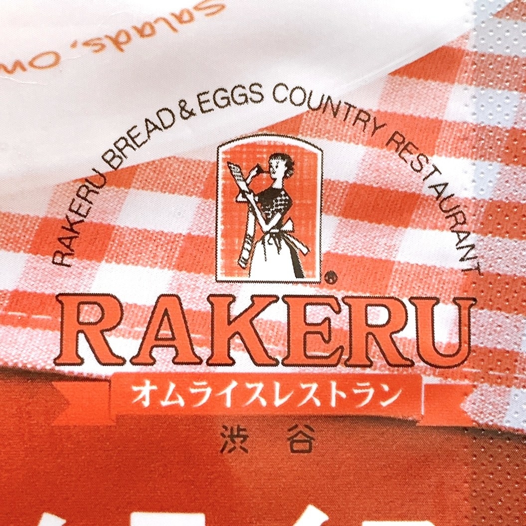 FamilyMart(ファミリーマート)のおすすめの冷凍食品「ラケル監修特製ソースのチキンオムライス」