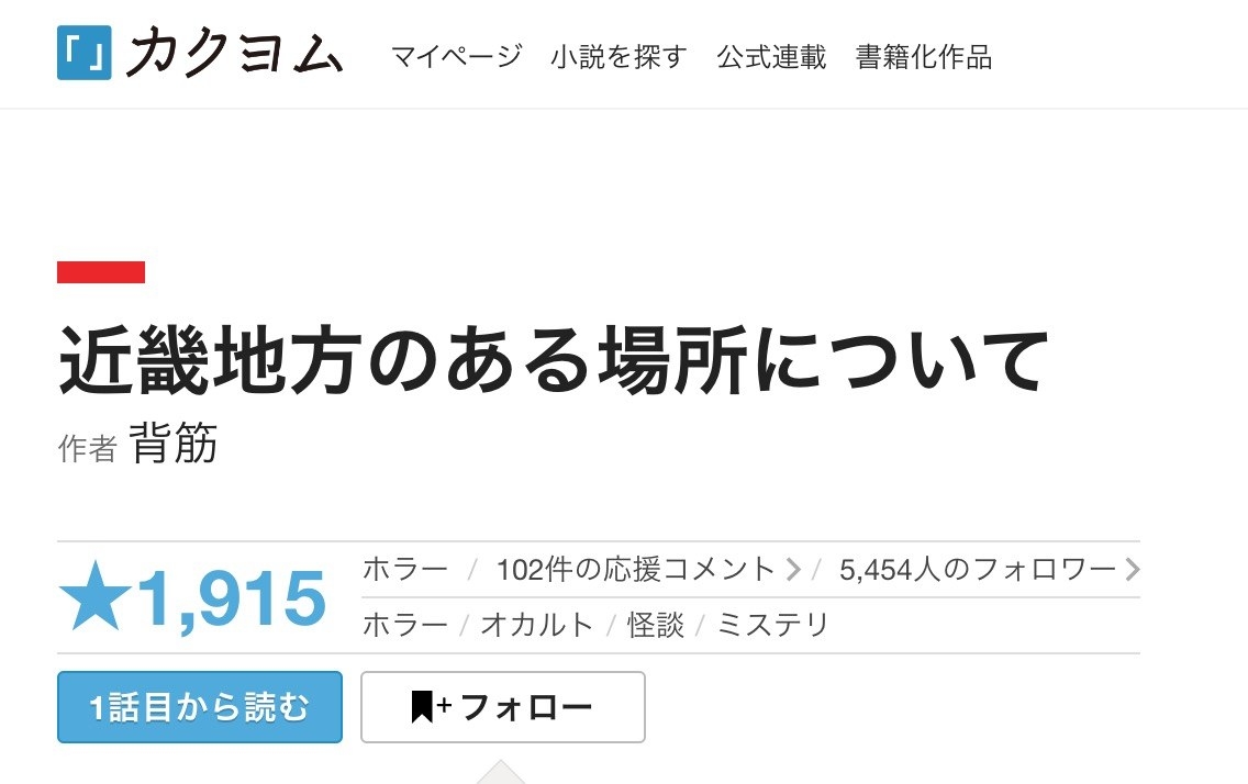 閲覧注意】「近畿地方のある場所について」怪談を集めたら恐ろしいこと