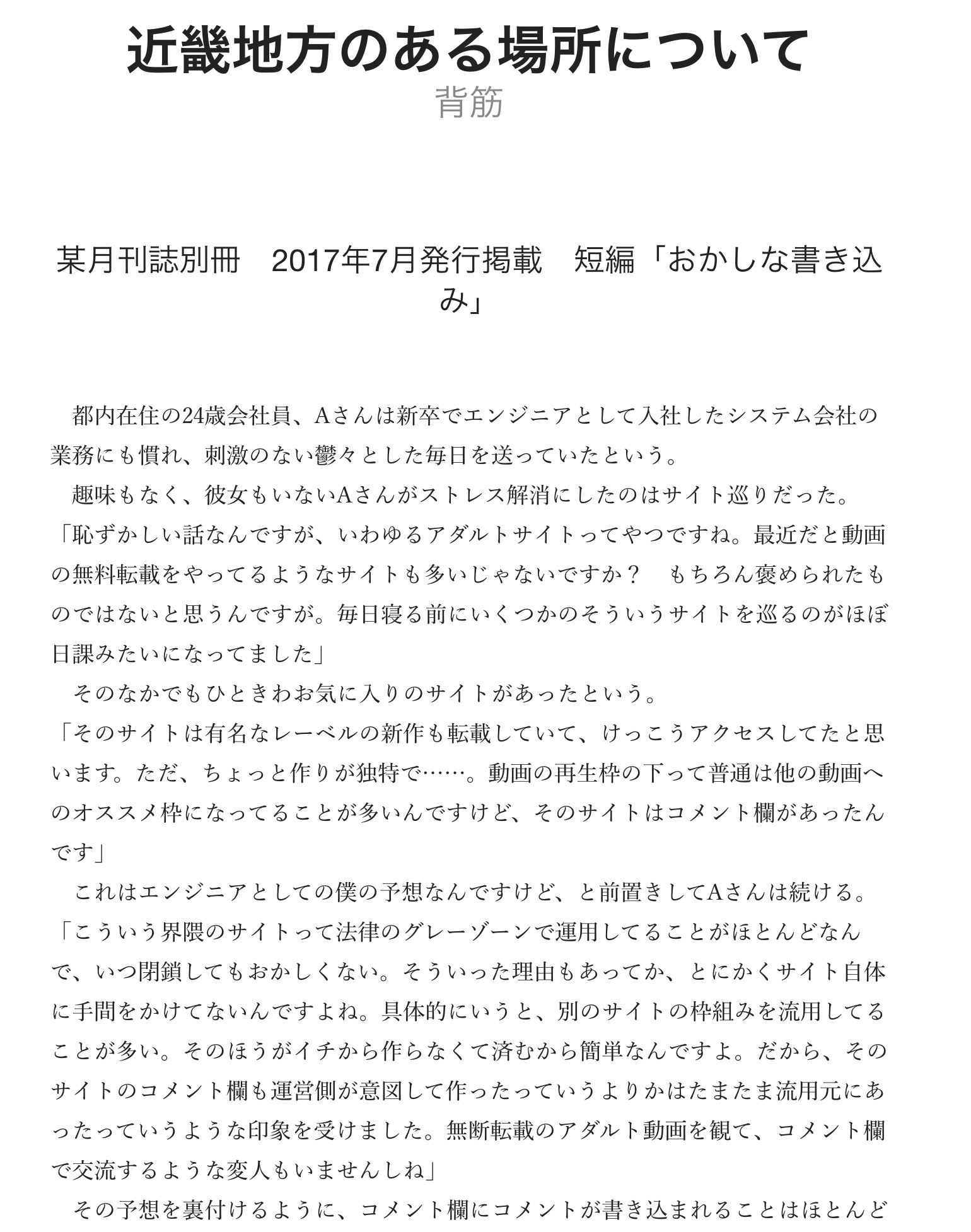 画像】これは小説？現実？「近畿地方のある場所について」がめちゃ怖く