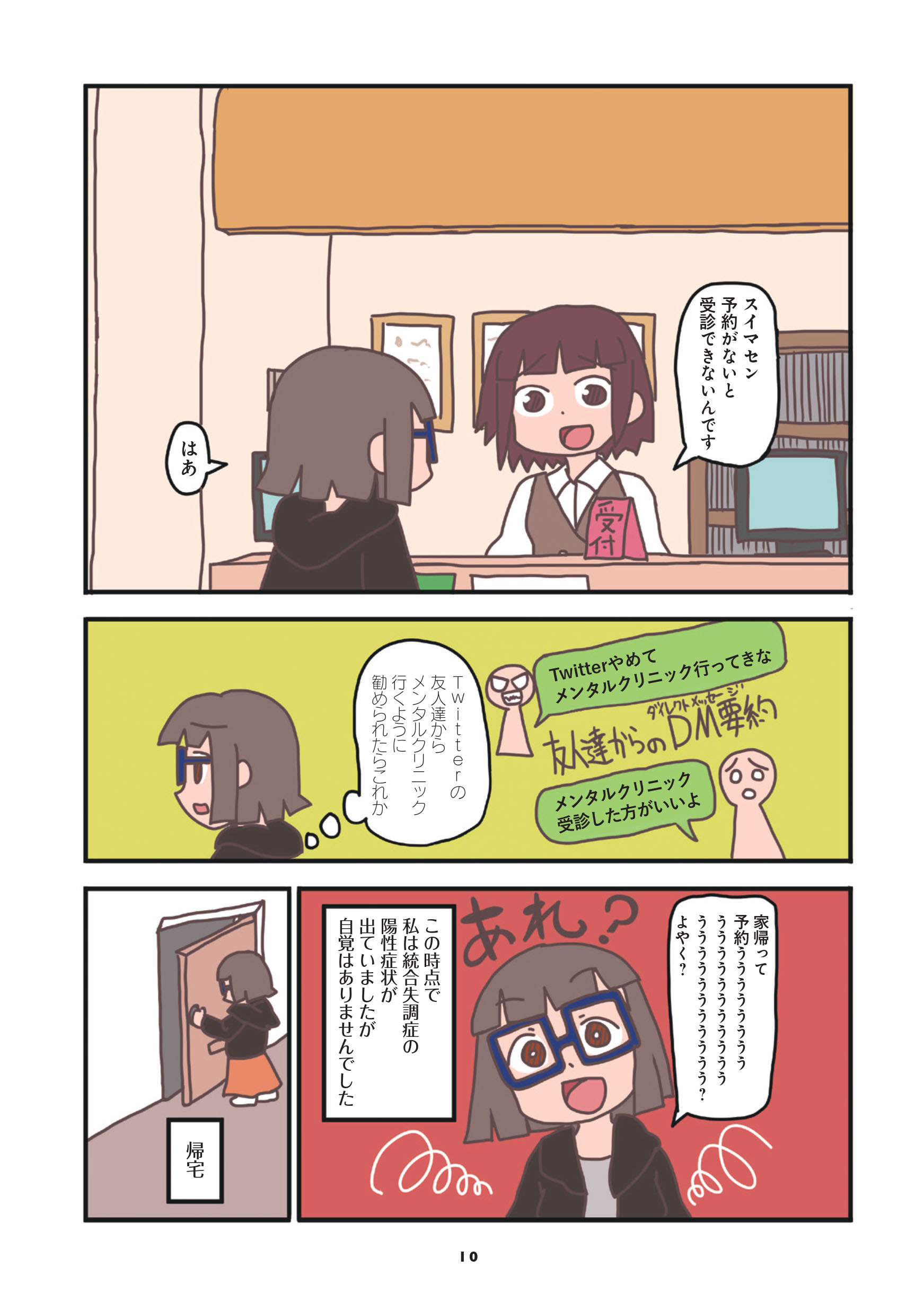 漫画】オタクが統合失調症になった話（1/3）