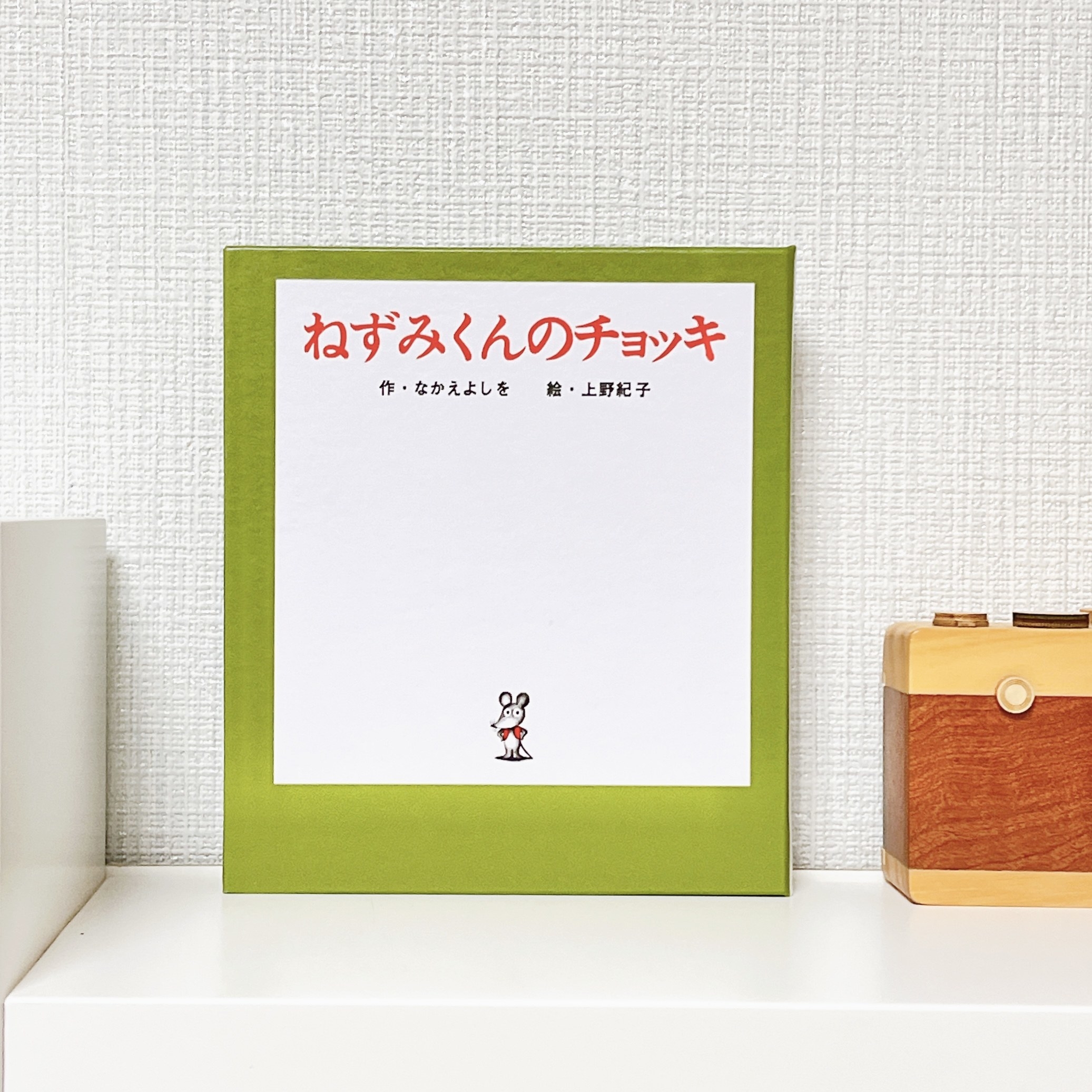 salut!（サリュ）のおすすめの雑貨「【ねずみくんのチョッキ×salut!】エンプティブック」