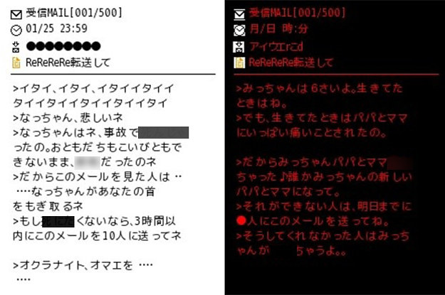 夜中に読むなよ…ガチで怖いチェーンメール7選