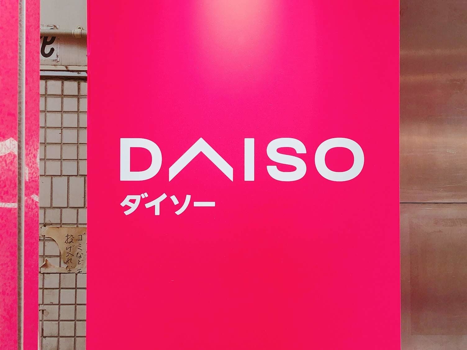 DAISO（ダイソー）
