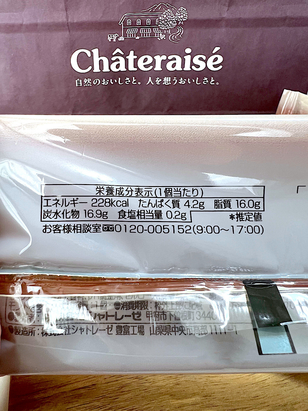 シャトレーゼ（Chateraise）のおすすめスイーツ「エクレール・ショコラ」