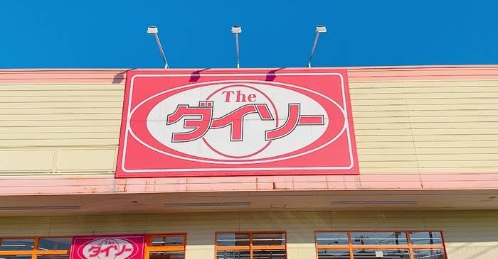 DAISO(ダイソー)の看板