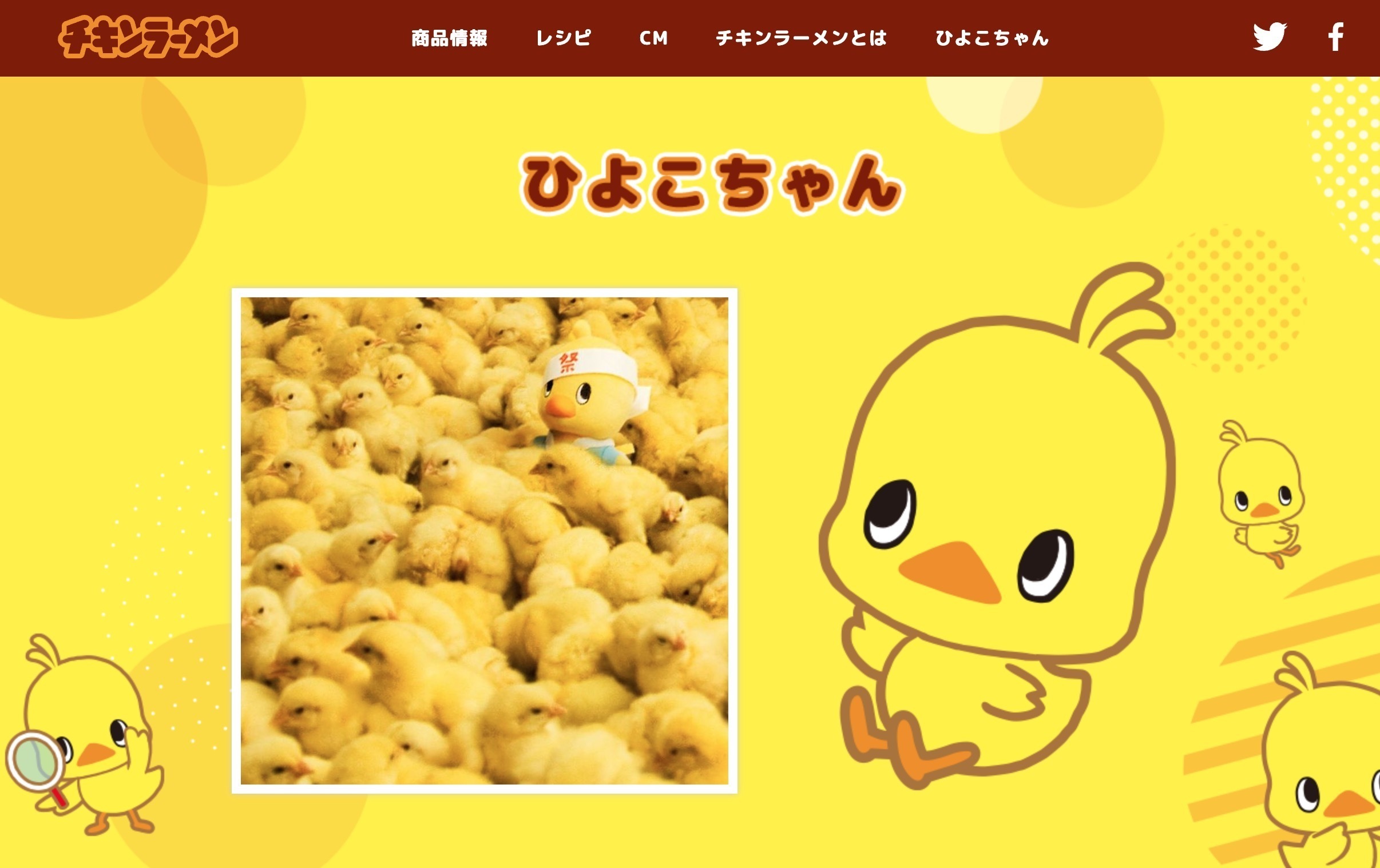 バチバチのヤンキーやんけ！チキンラーメンのひよこちゃん