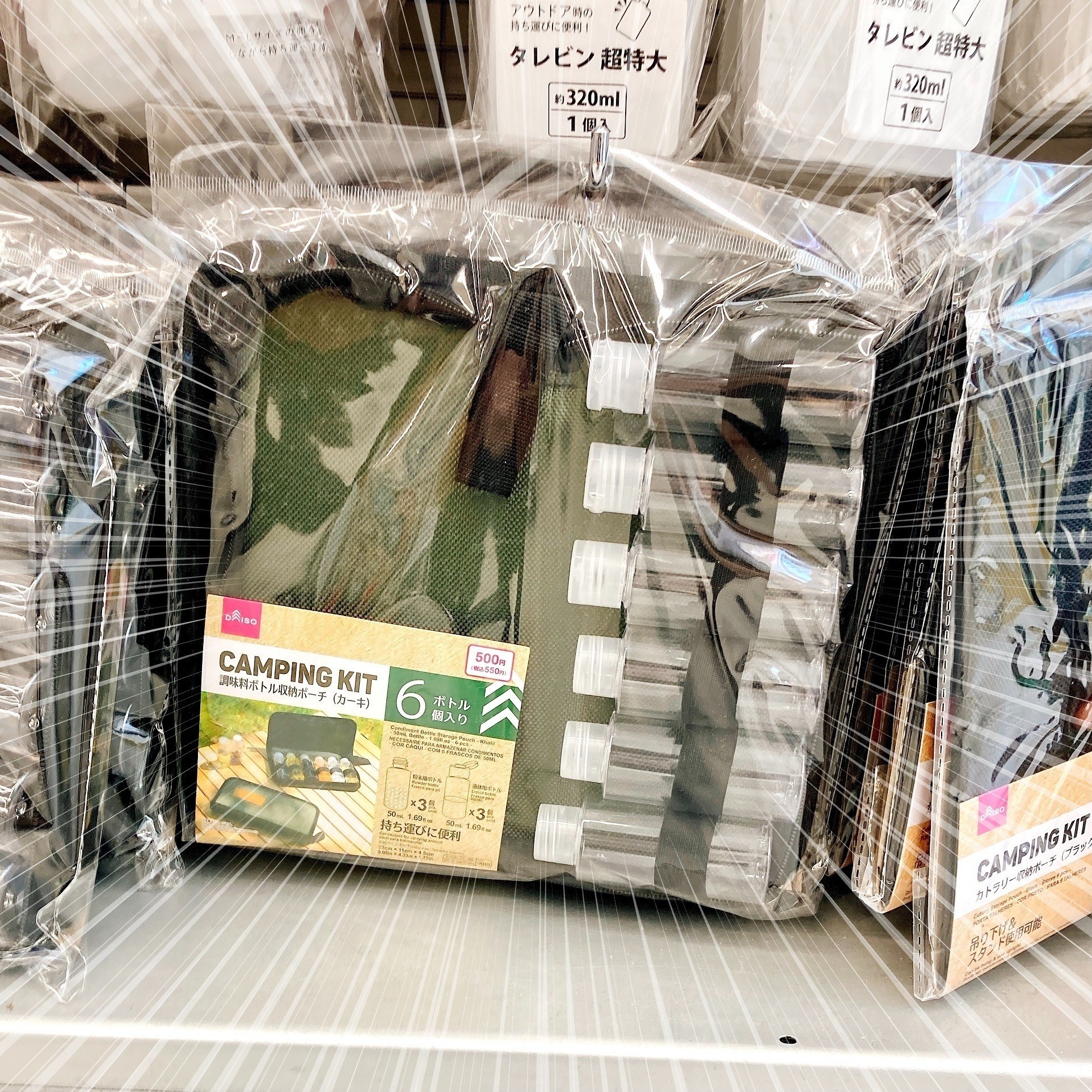 Daiso（ダイソー）のおすすめバーベキュー用品「調味料ボトル収納ポーチ」