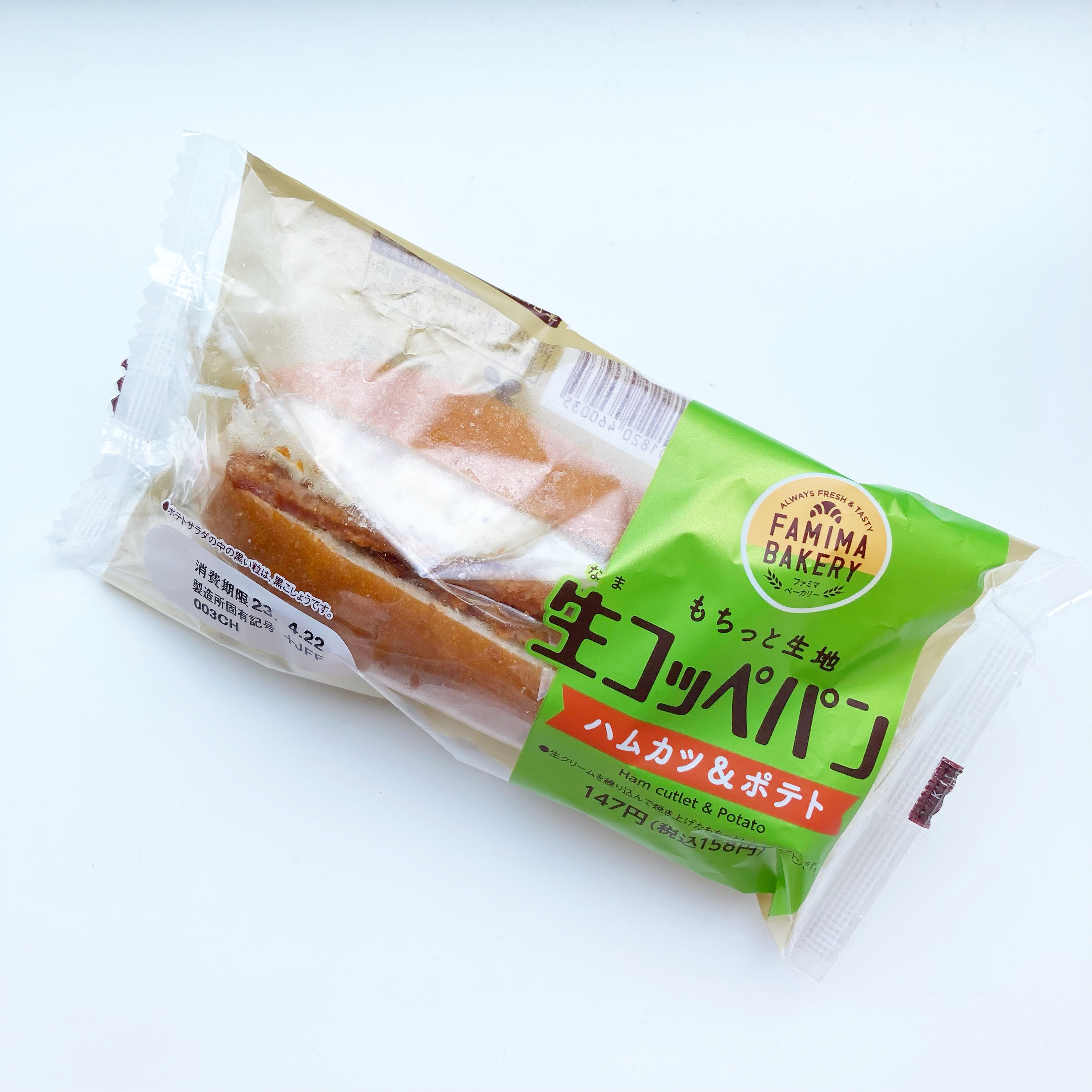 FamilyMart(ファミリーマート)のおすすめ惣菜パン「生コッペパン(ハムカツ&ポテト)」