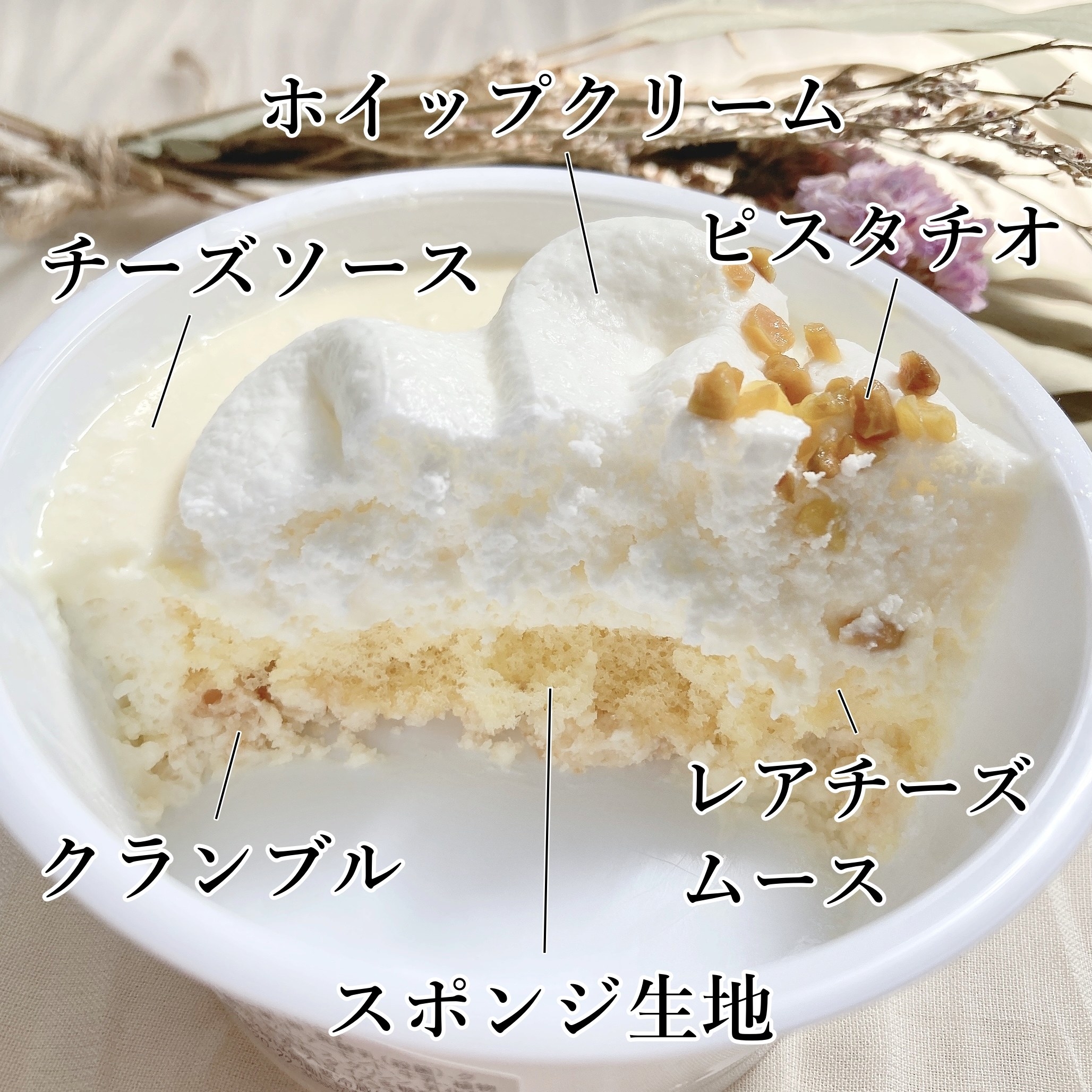 FamilyMart（ファミリーマート）のオススメのスイーツ「クリーミーレアチーズケーキ」