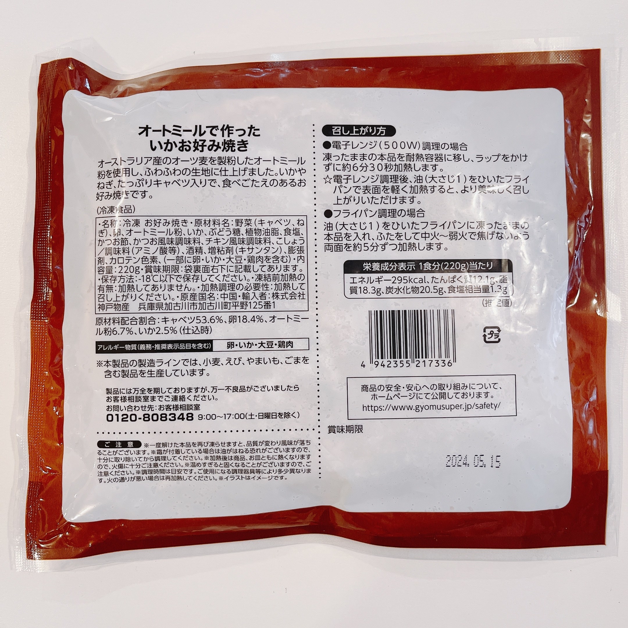 業務スーパーで買えるおすすめ商品「オートミールで作ったいかお好み焼き」