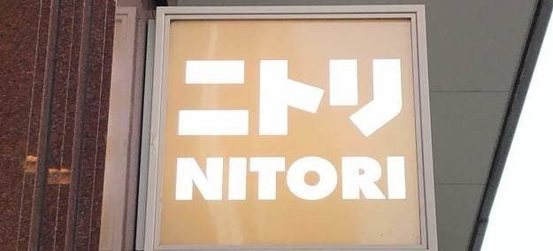 ニトリの看板