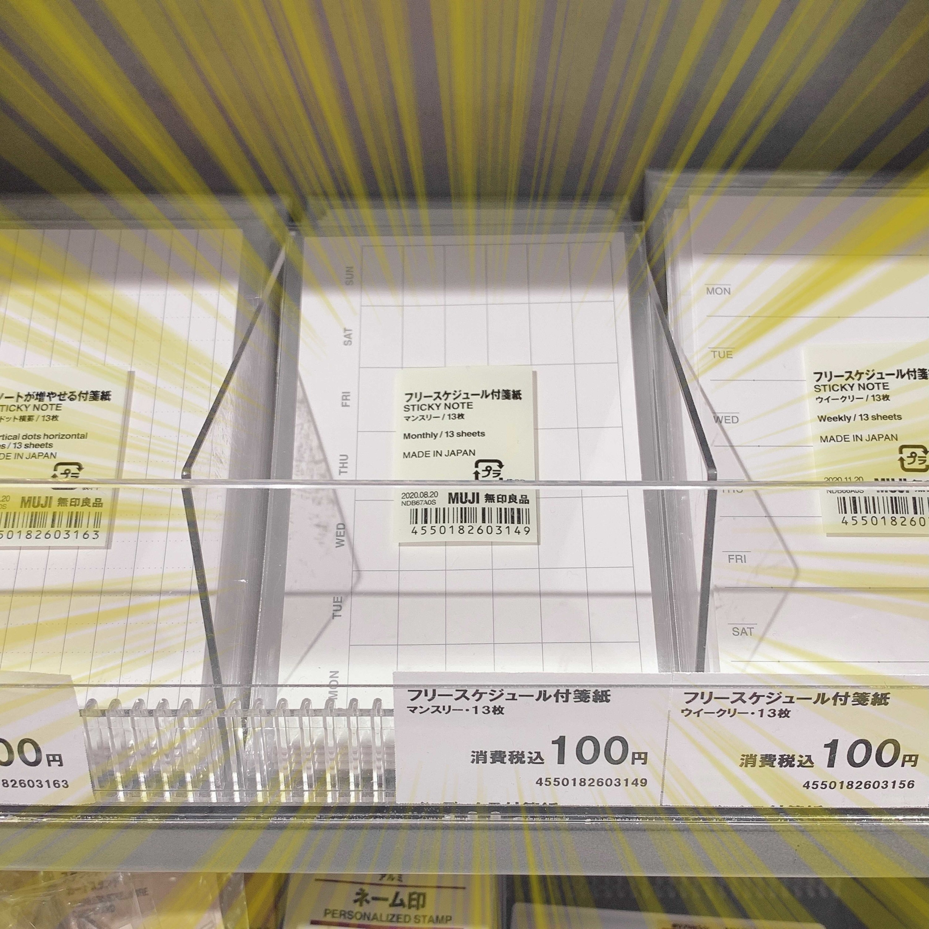 無印良品のおすすめアイデアグッズ「フリースケジュール付箋紙」