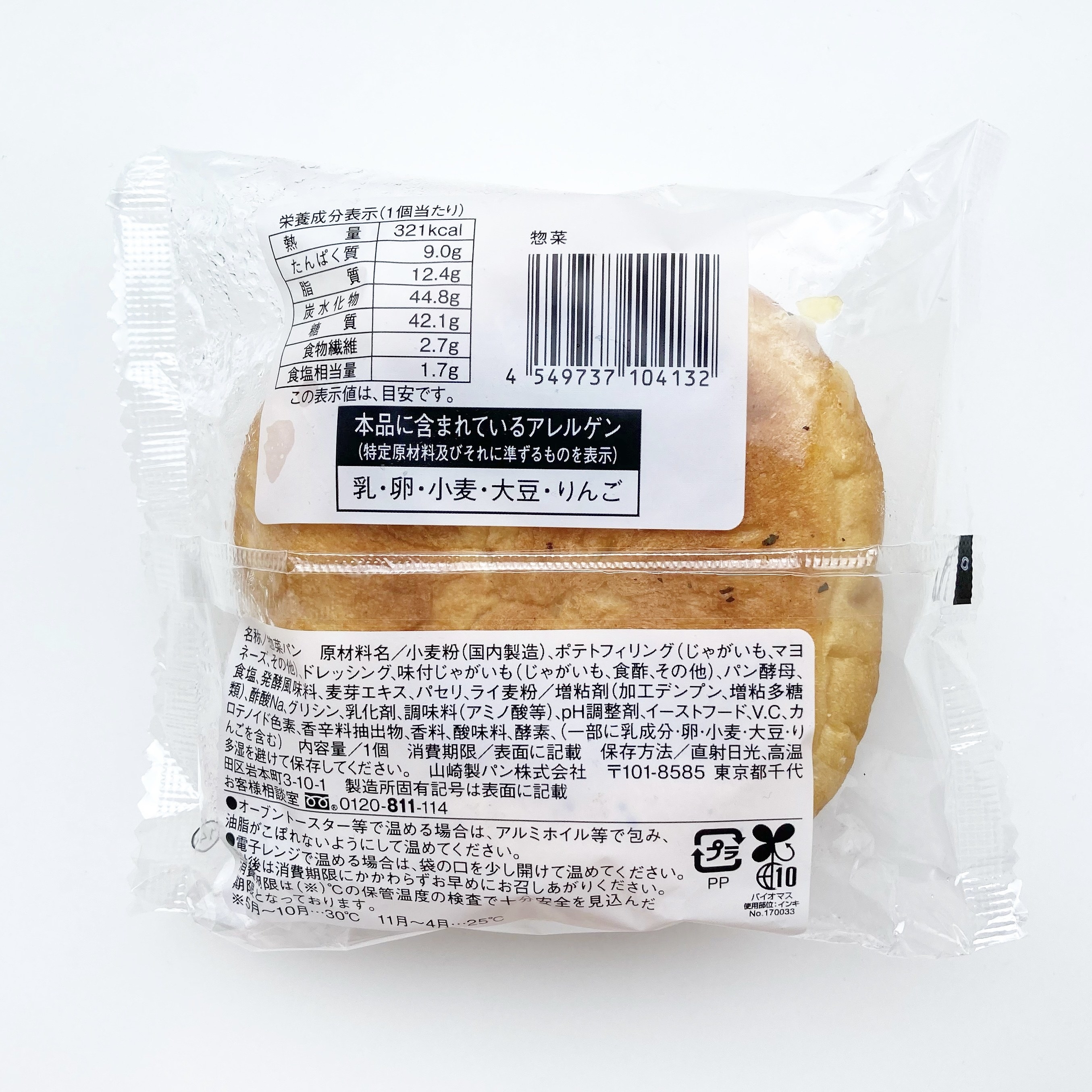 LAWSON（ローソン）の欲張りパン「ポテトフランス」