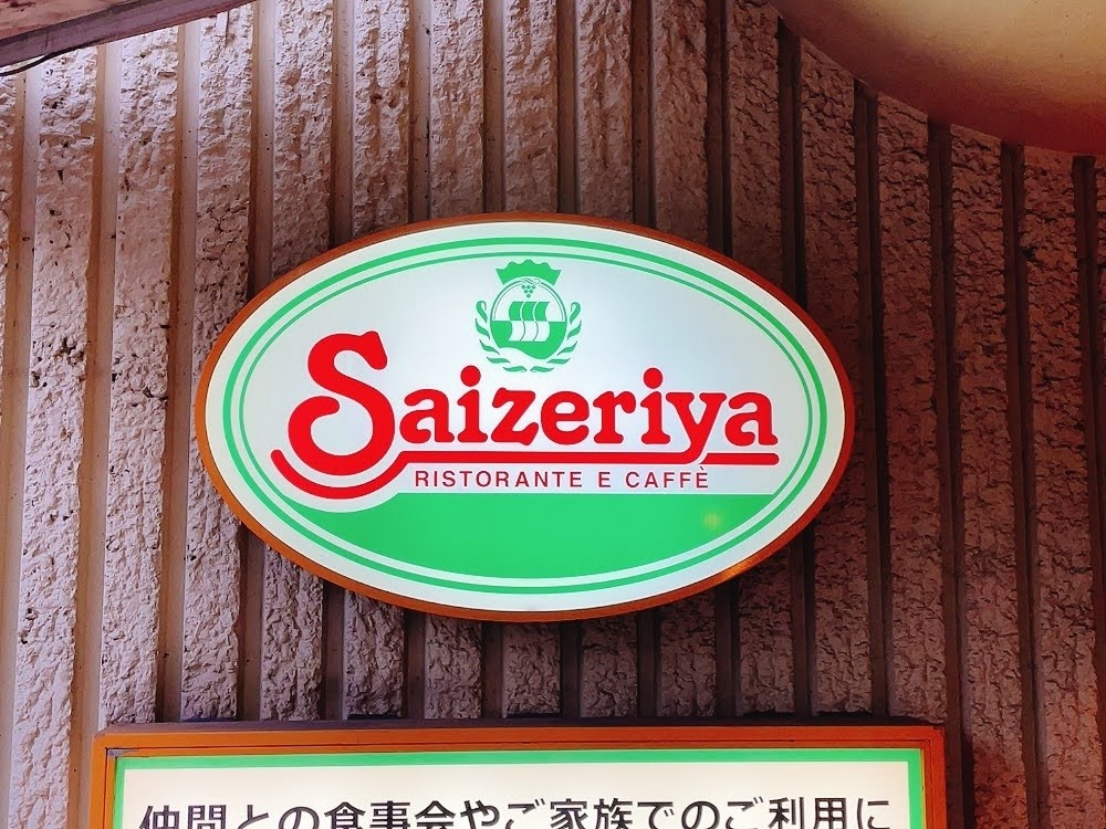 Saizeriya（サイゼリヤ）