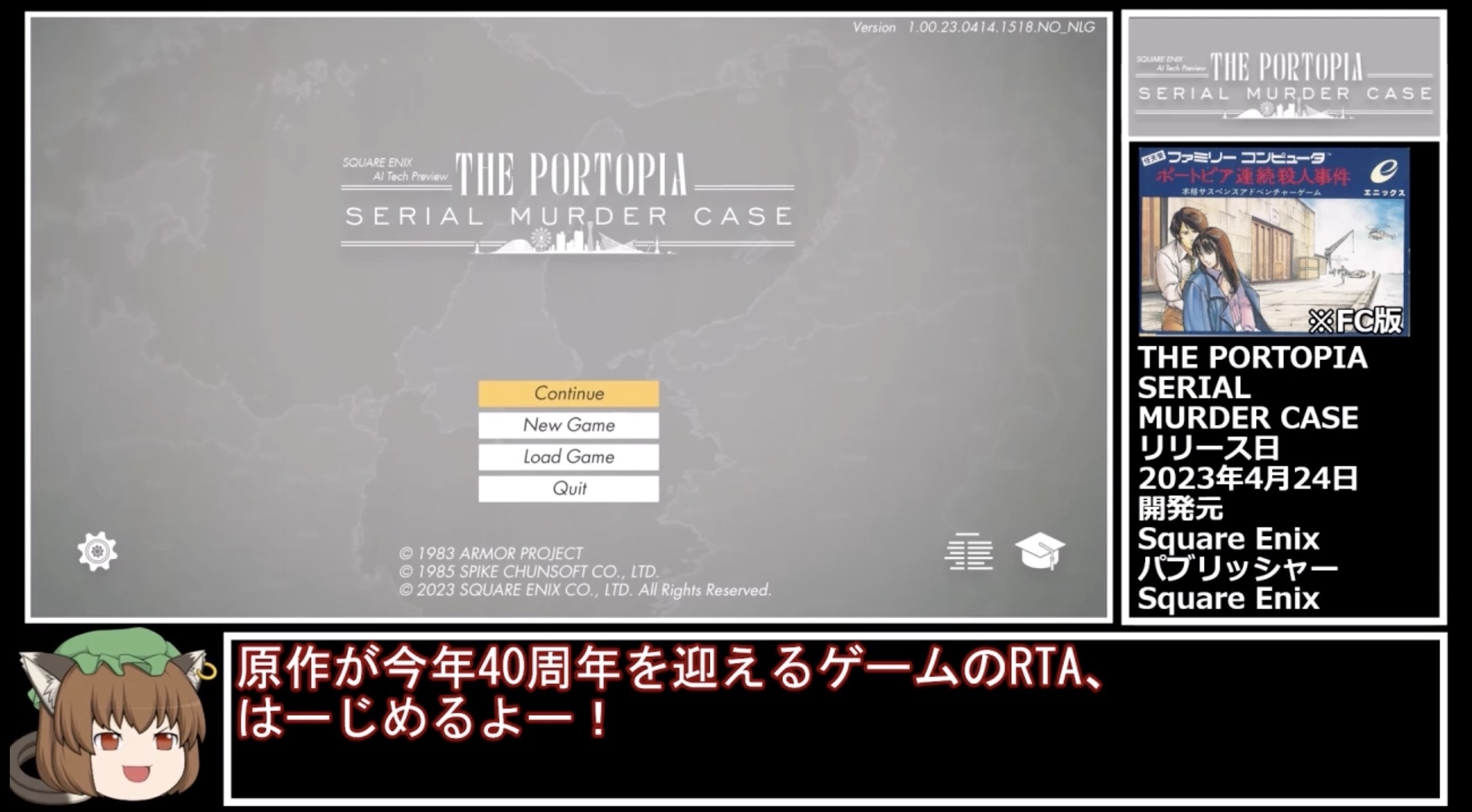 4分40秒のスピード解決。AI搭載版『ポートピア連続殺人事件』最速 