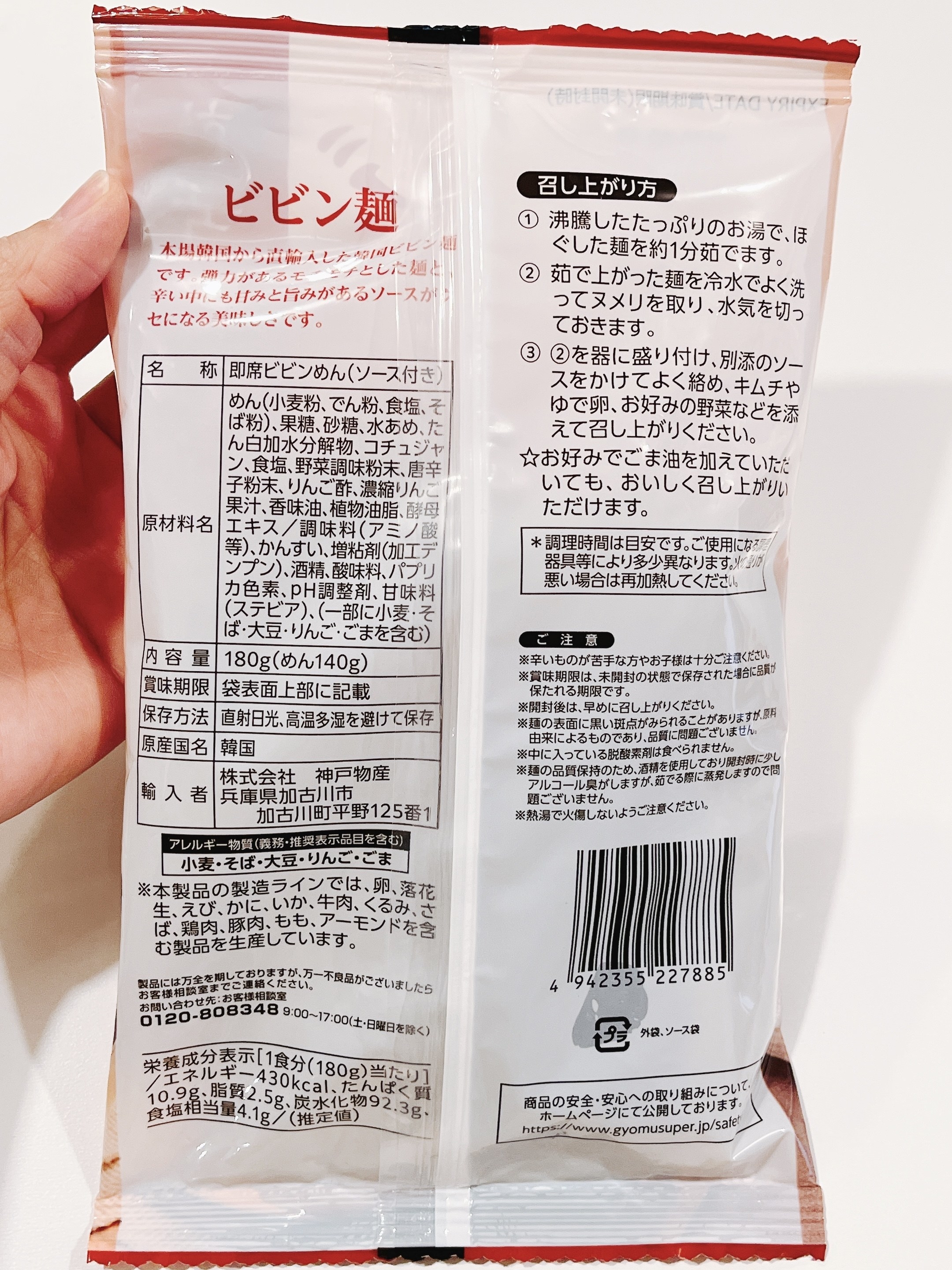 業務スーパーのおすすめの商品「ビビン麺」