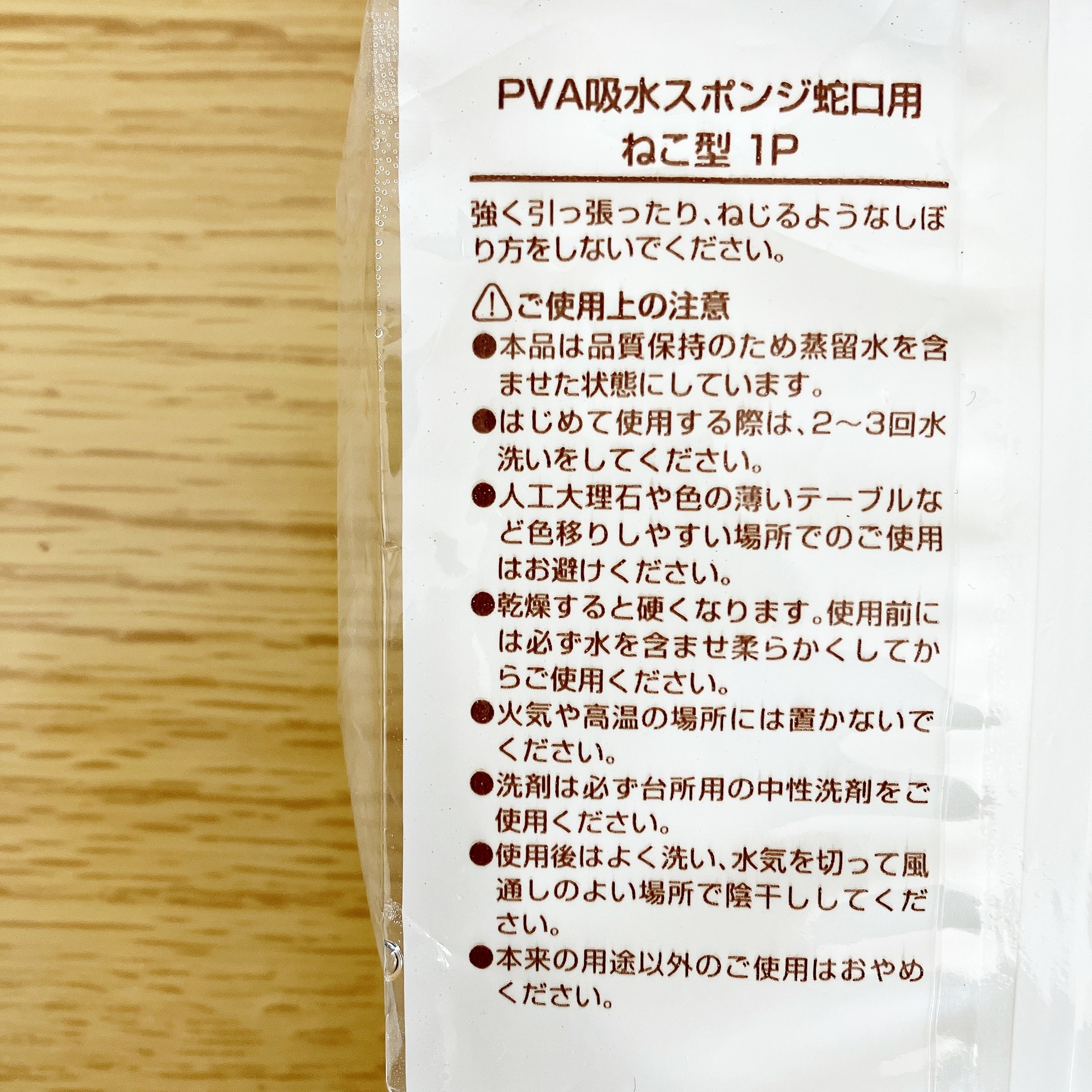 Seria（セリア）のおすすめキッチングッズ「PVA吸水スポンジ ねこ型 蛇口用」