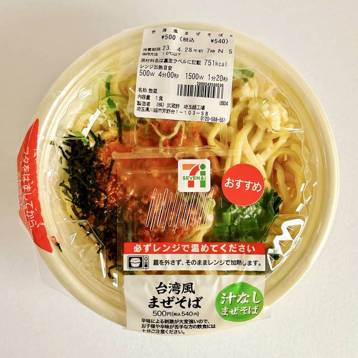セブン‐イレブンのオススメの麺類「台湾風まぜそば」