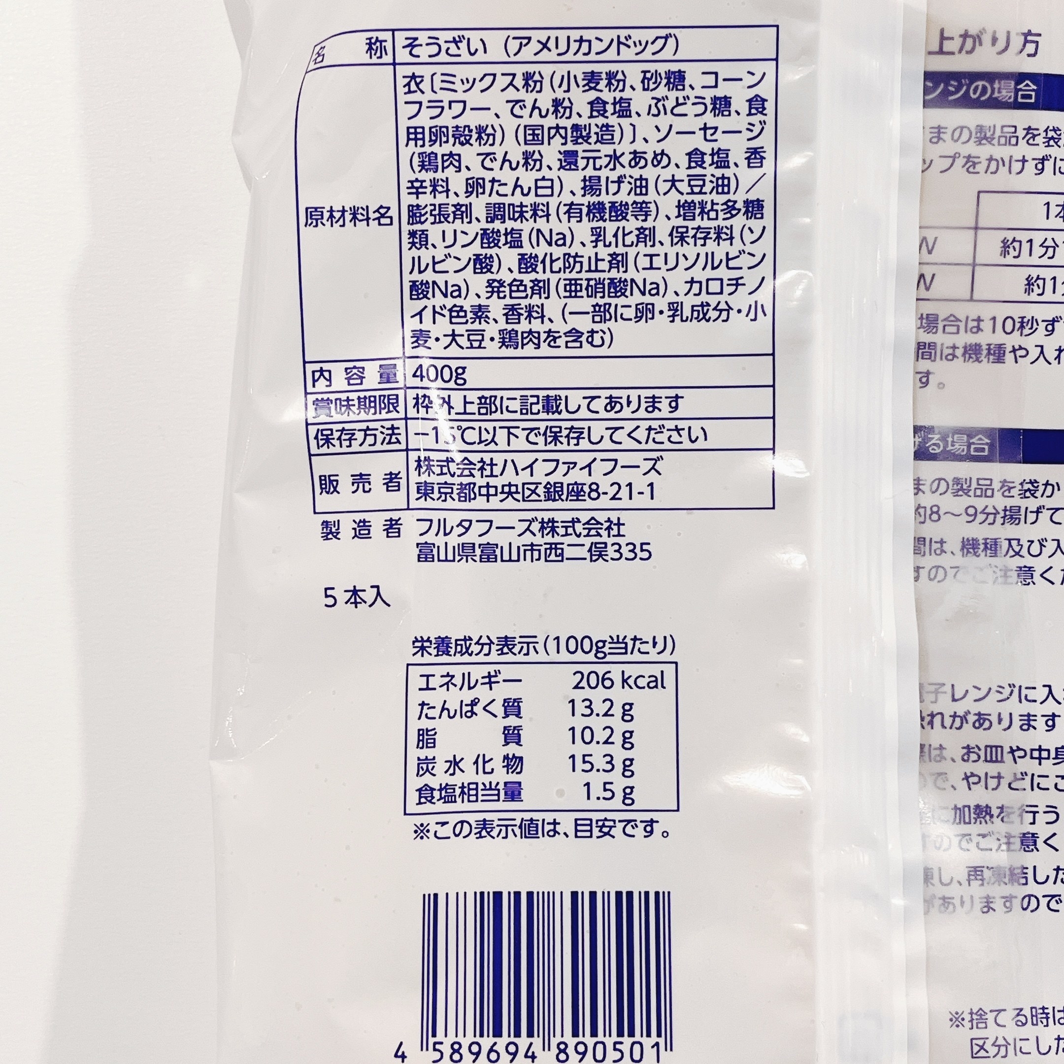 業務スーパーのオススメの商品「アメリカンドッグ」