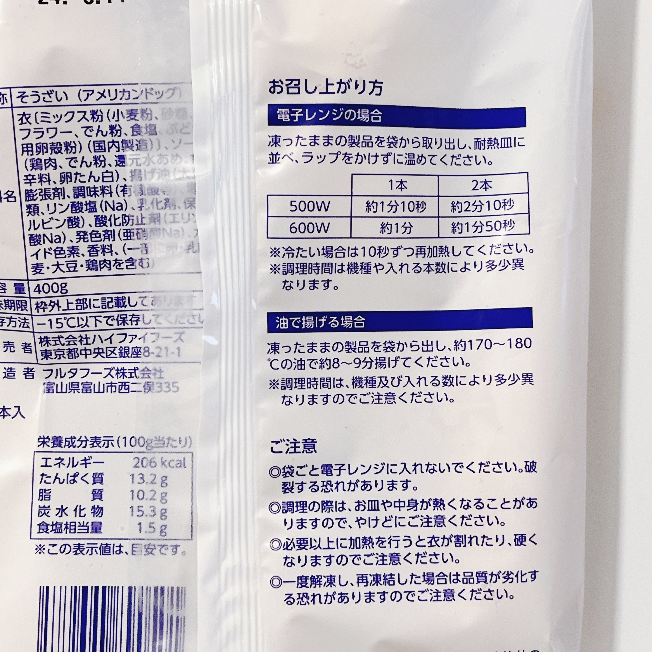 業務スーパーのオススメの商品「アメリカンドッグ」