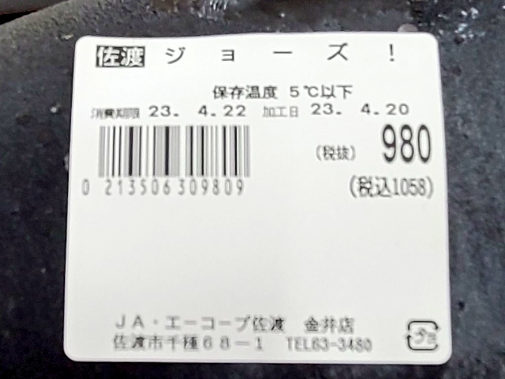 投げ売りされる「ジョーズ!」(980円)