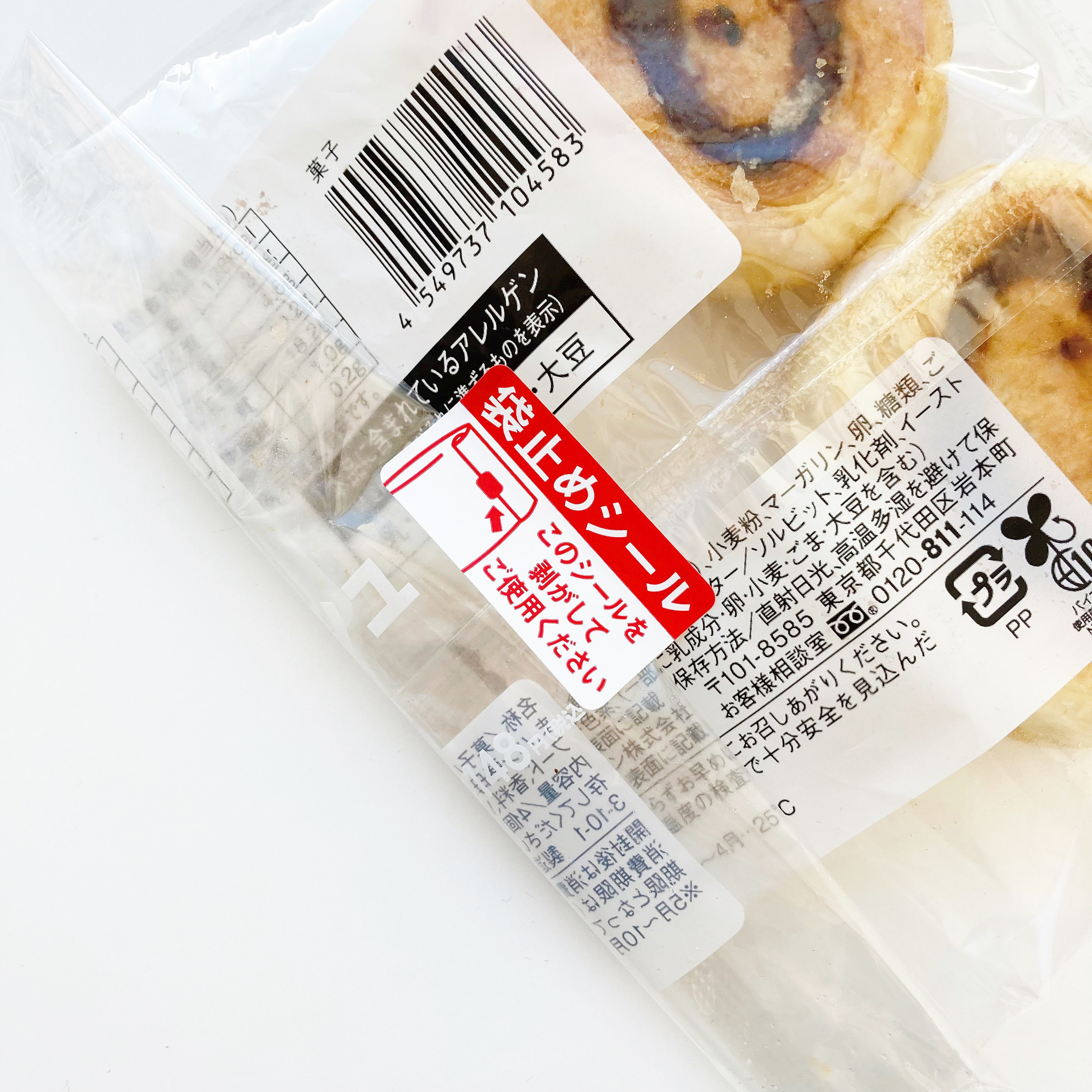 LAWSON(ローソン)のおすすめパン「つぶあんデニッシュ 4個入」