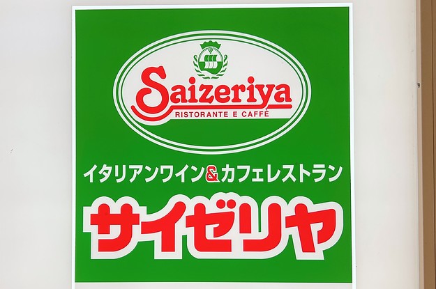 【サイゼリヤ】だからコスパおかしいって！お肉たっぷりの「贅沢すぎるパスタ」400円とは思えない美味しさなんです！