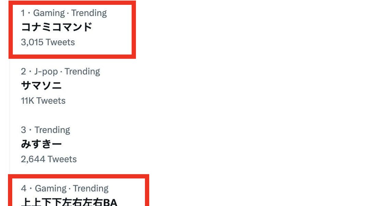 上上下下左右左右BA」がTwitterでトレンド入り。“コナミコマンド”を入力すると…？