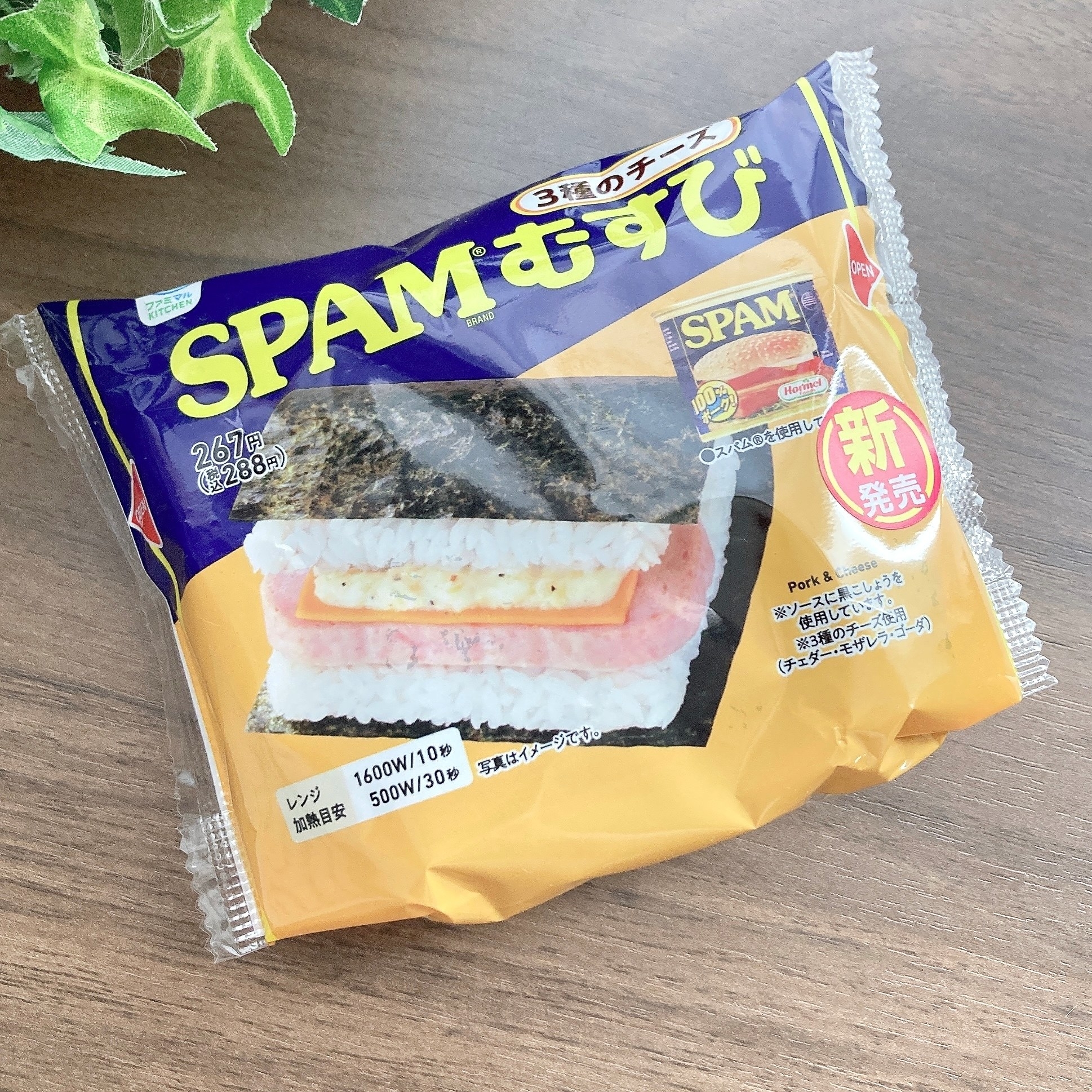 FamilyMart（ファミリーマート）のオススメのおにぎり「SPAM®むすび 3種のチーズ」
