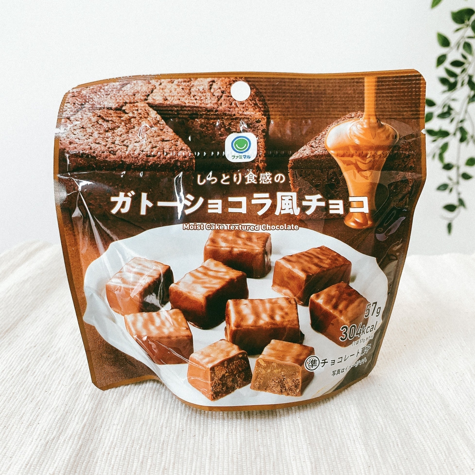 FamilyMart(ファミリーマート)の新作スイーツ「しっとり食感のガトーショコラ風チョコ」小腹が空いた時のおやつやデザートにおすすめ