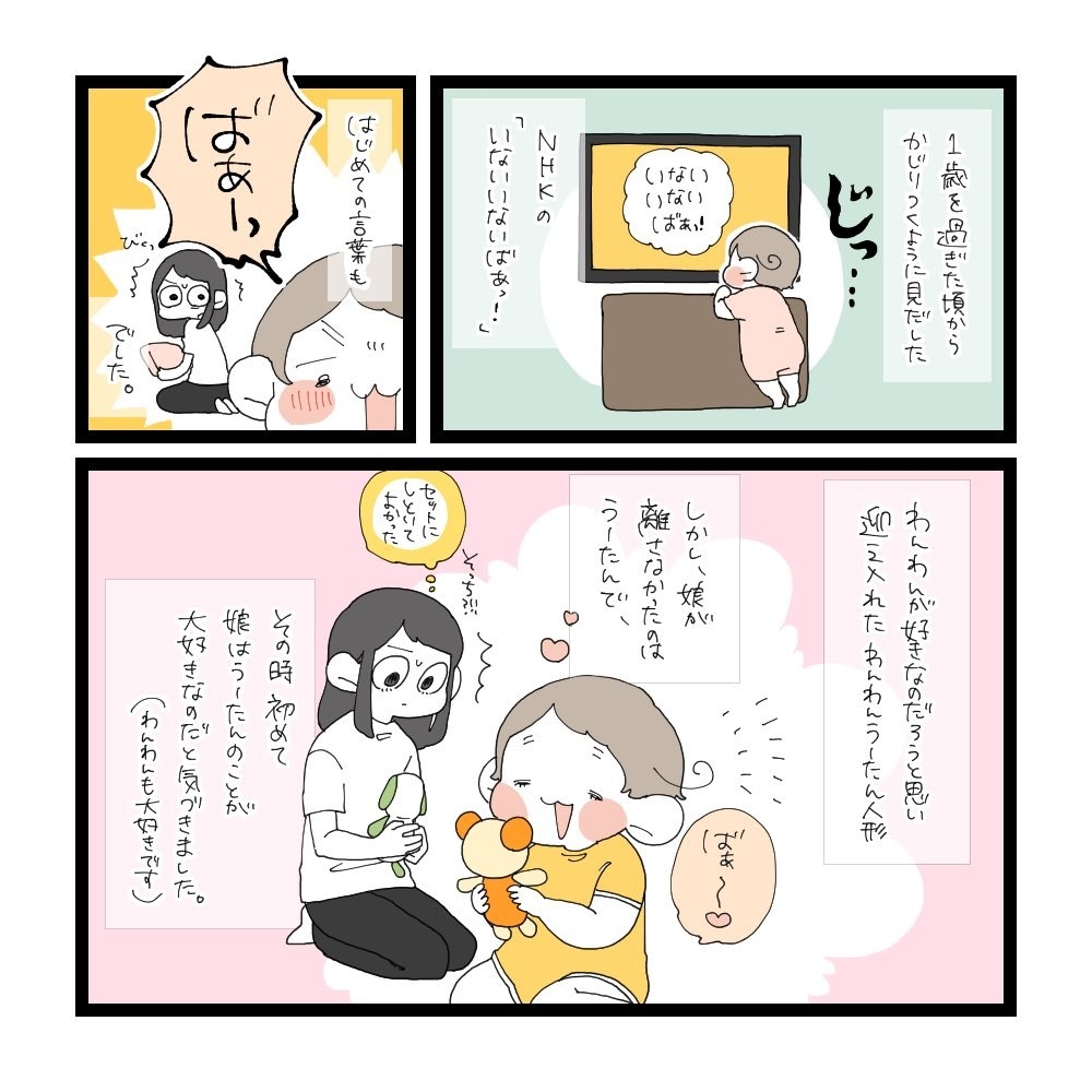 娘の初めての友だちになってくれてありがとう」うーたん卒業を祝う漫画