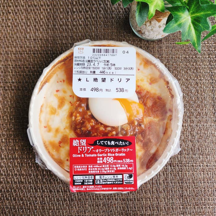 LAWSON（ローソン）のおすすめフード「絶望ドリア 〜オリーブトマトガーリック〜」