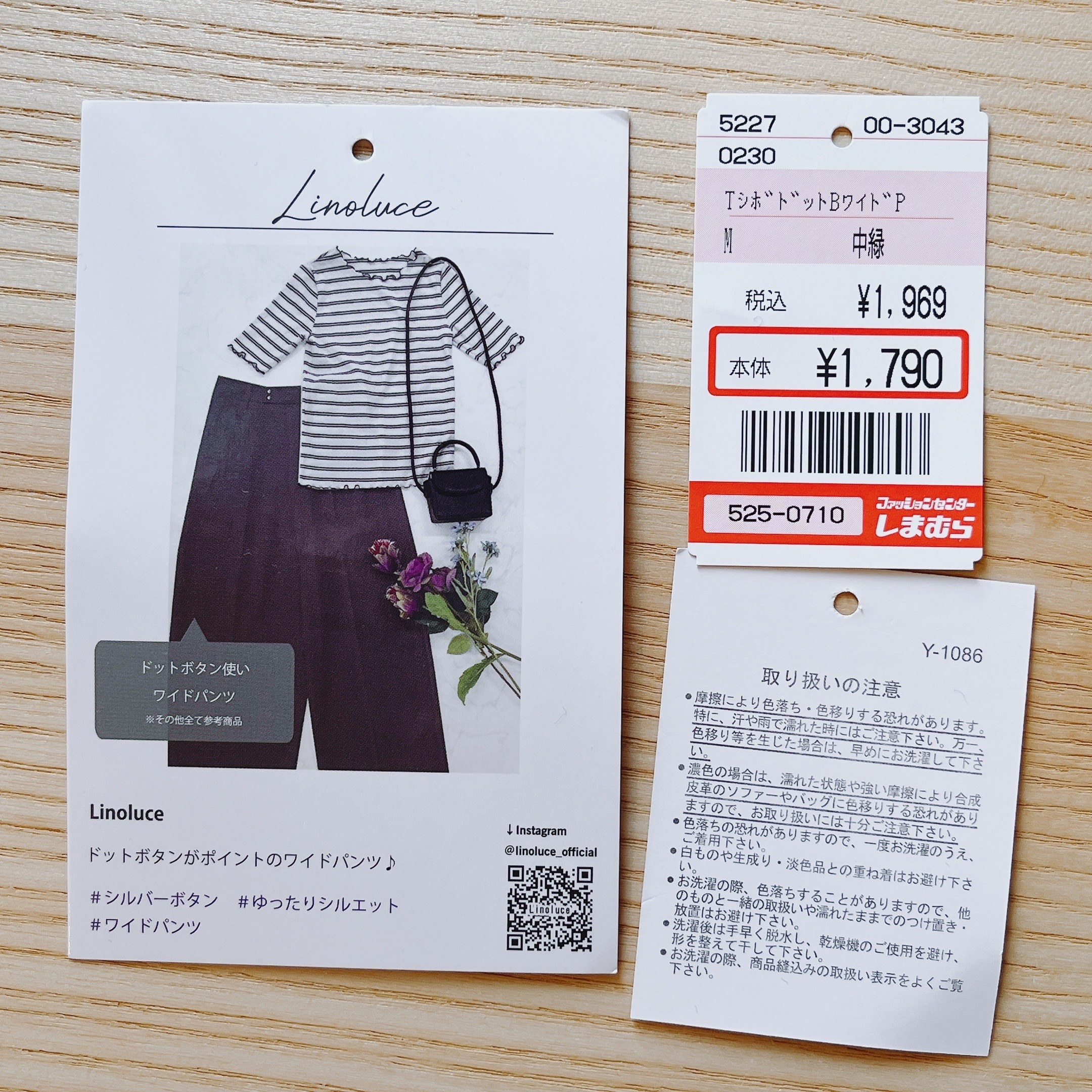 しまむらのオススメのワイドパンツ「レディース パンツ（三原羽衣）」