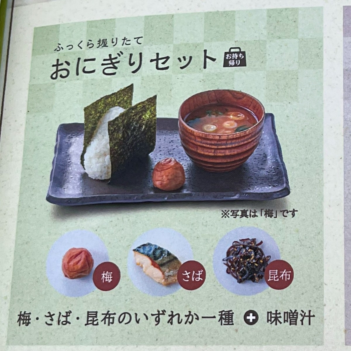 「コメダ和喫茶 おかげ庵」おすすめのモーニング「おにぎりセット」