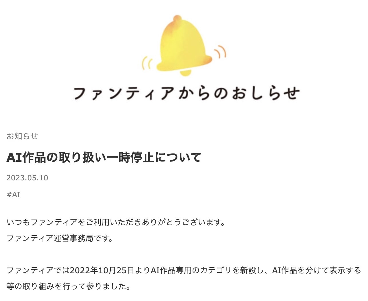 ファンティアのお知らせ