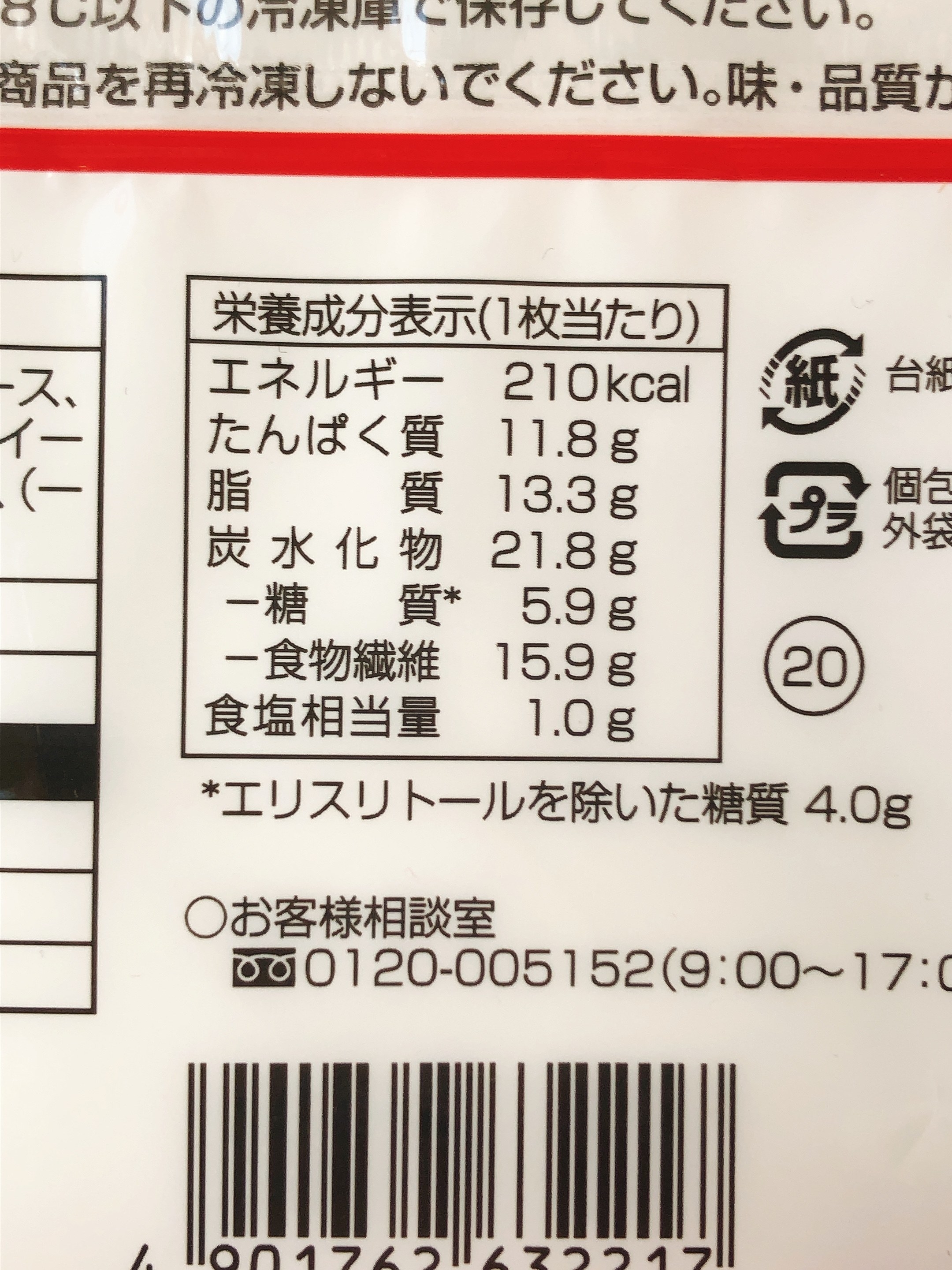 シャトレーゼのオススメのフード「糖質86%カットのピザ マルゲリータ」