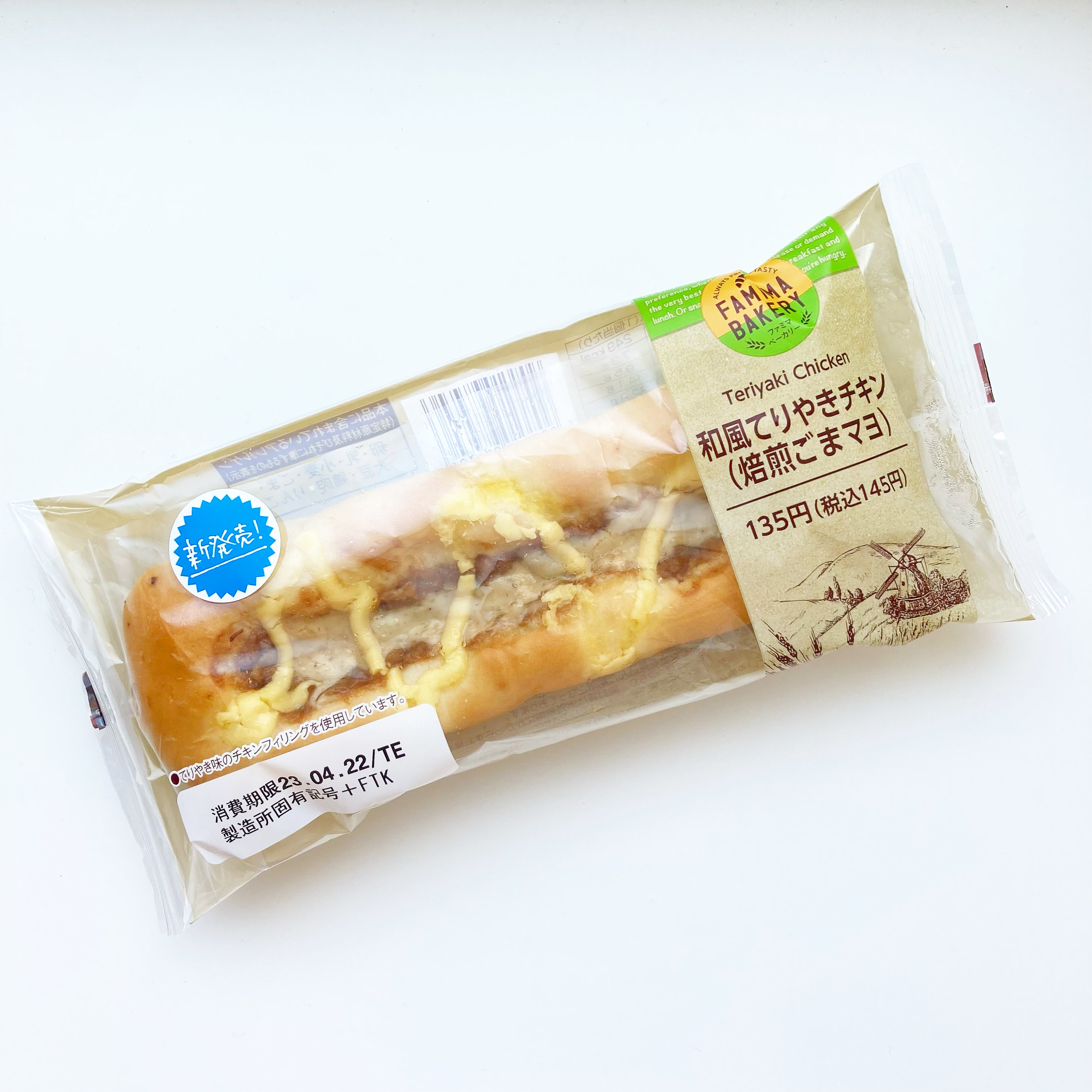 FamilyMart（ファミリーマート）のオススメのパン「和風てりやきチキン（焙煎ごまマヨ）」