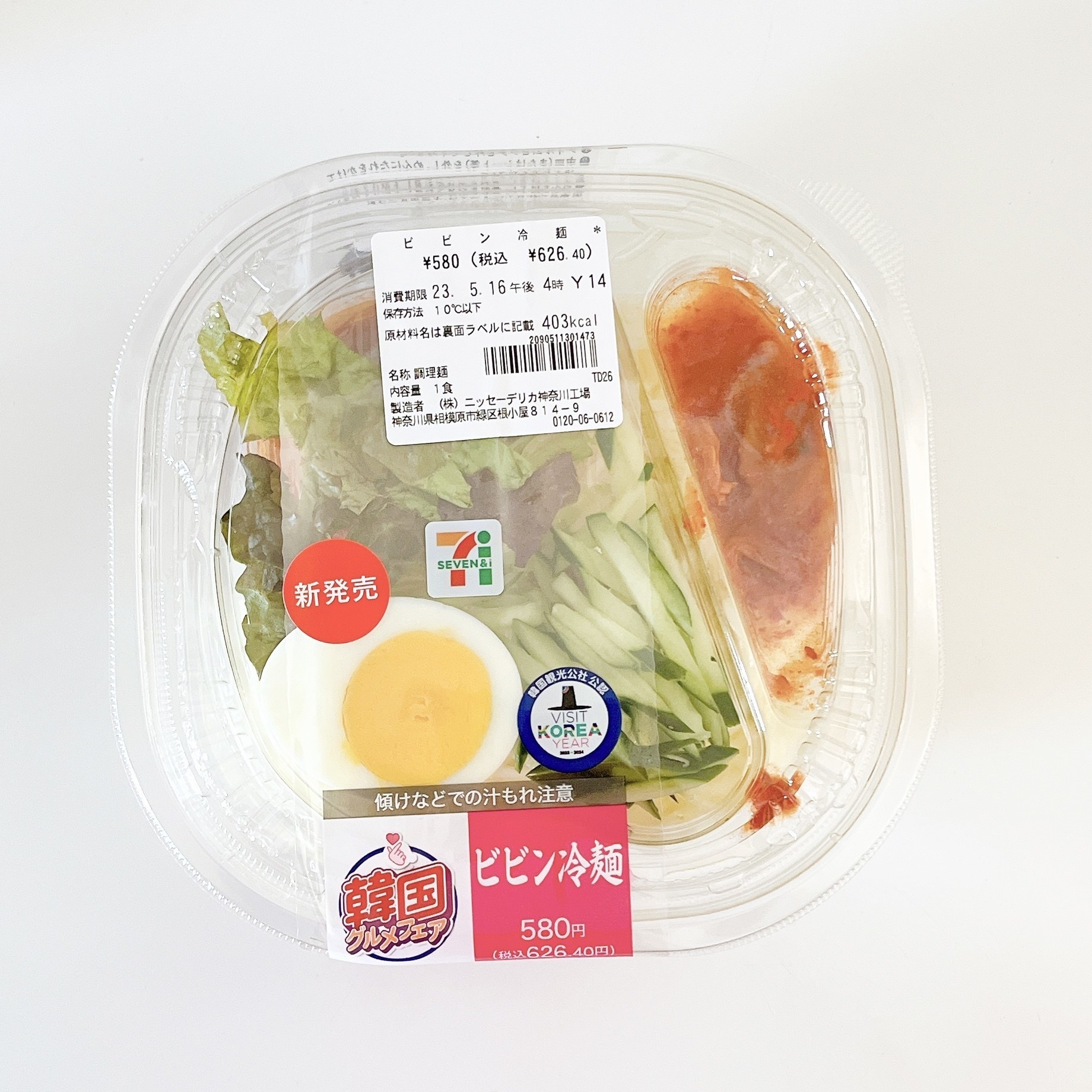 セブン-イレブンのおすすめ韓国フード「ビビン冷麺」