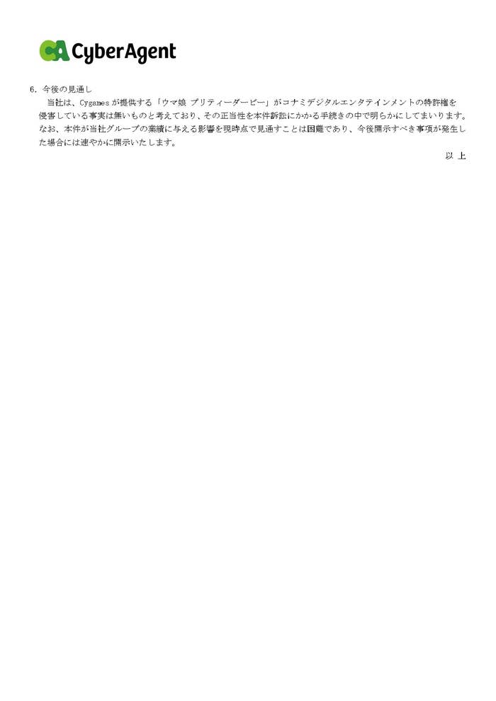 サイバーエージェントによる発表