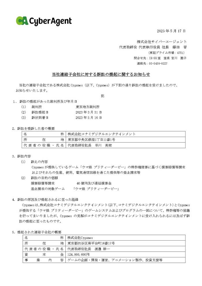 サイバーエージェントによる発表