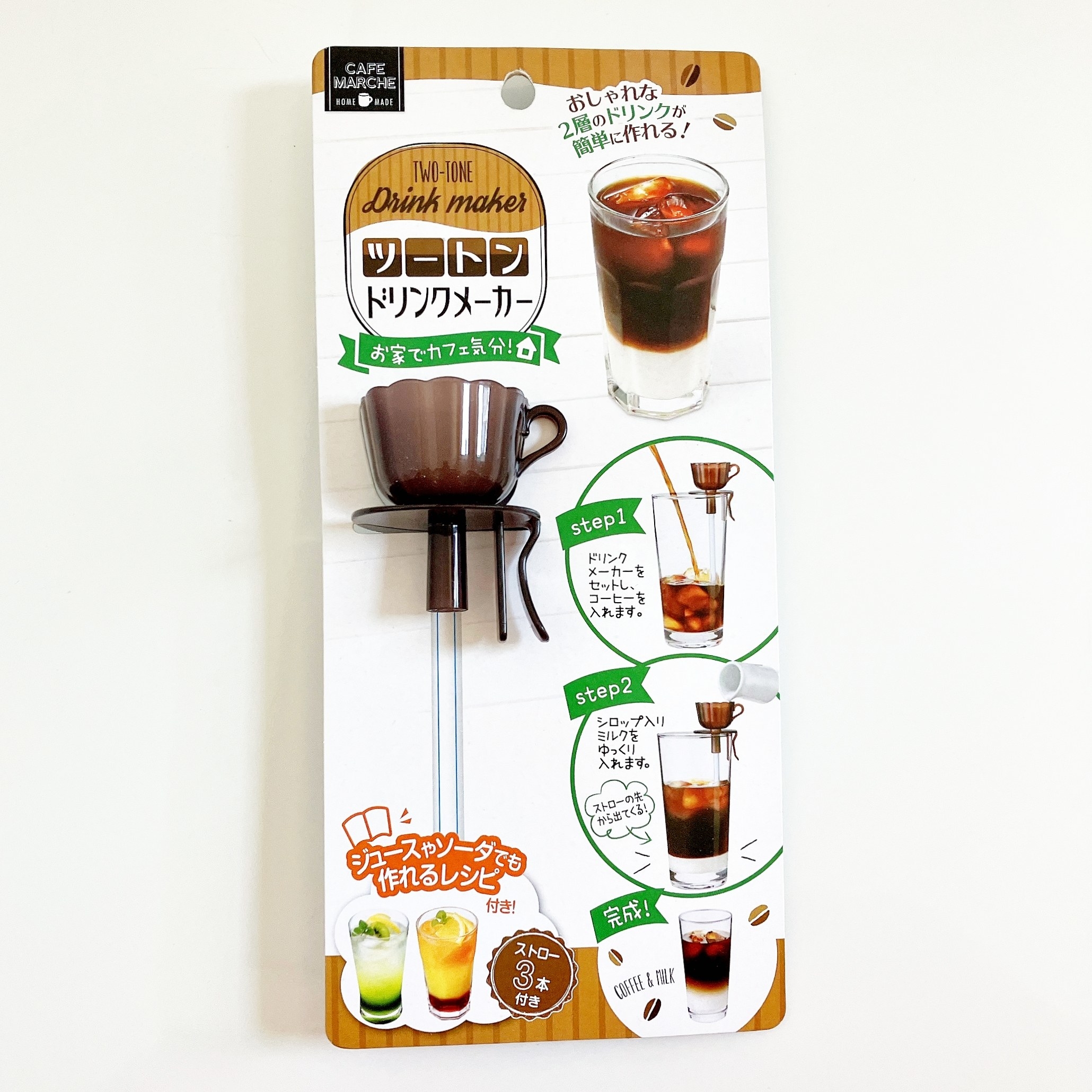 DAISO(ダイソー)のおすすめカフェグッズ「ツートンドリンクメーカー」