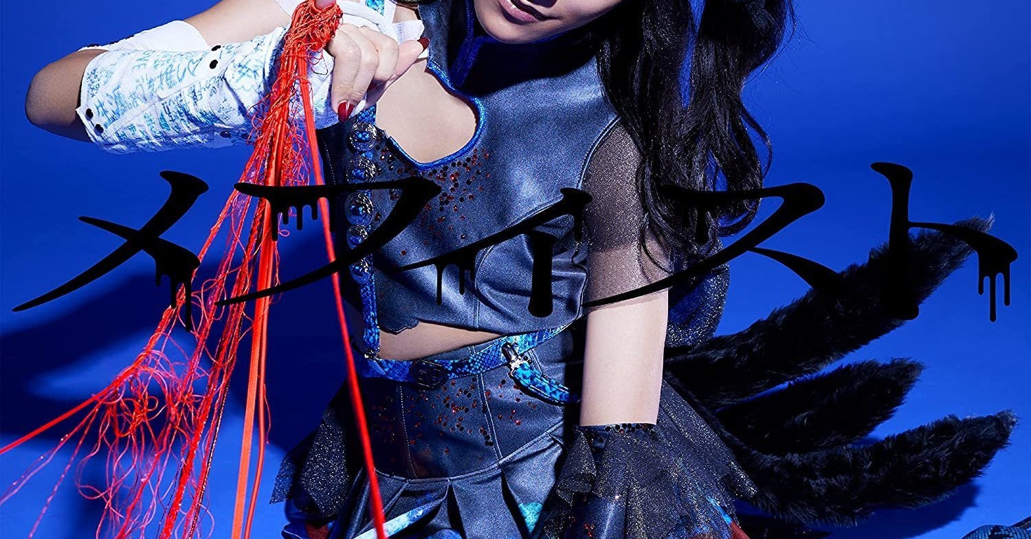 女王蜂・アヴちゃん、“悪魔的なアイドル様”に大変身!! 新曲MVにファン 