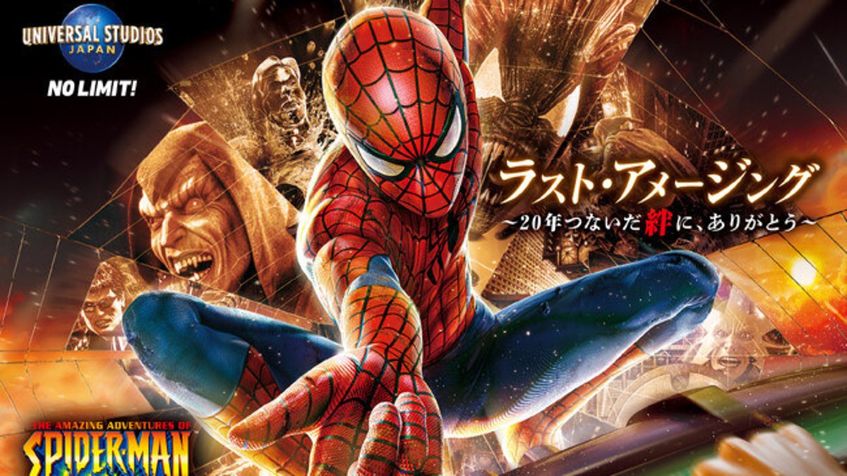 USJ、「スパイダーマン」「ターミネーター」「バックドラフト」が終了。2024年1月22日まで