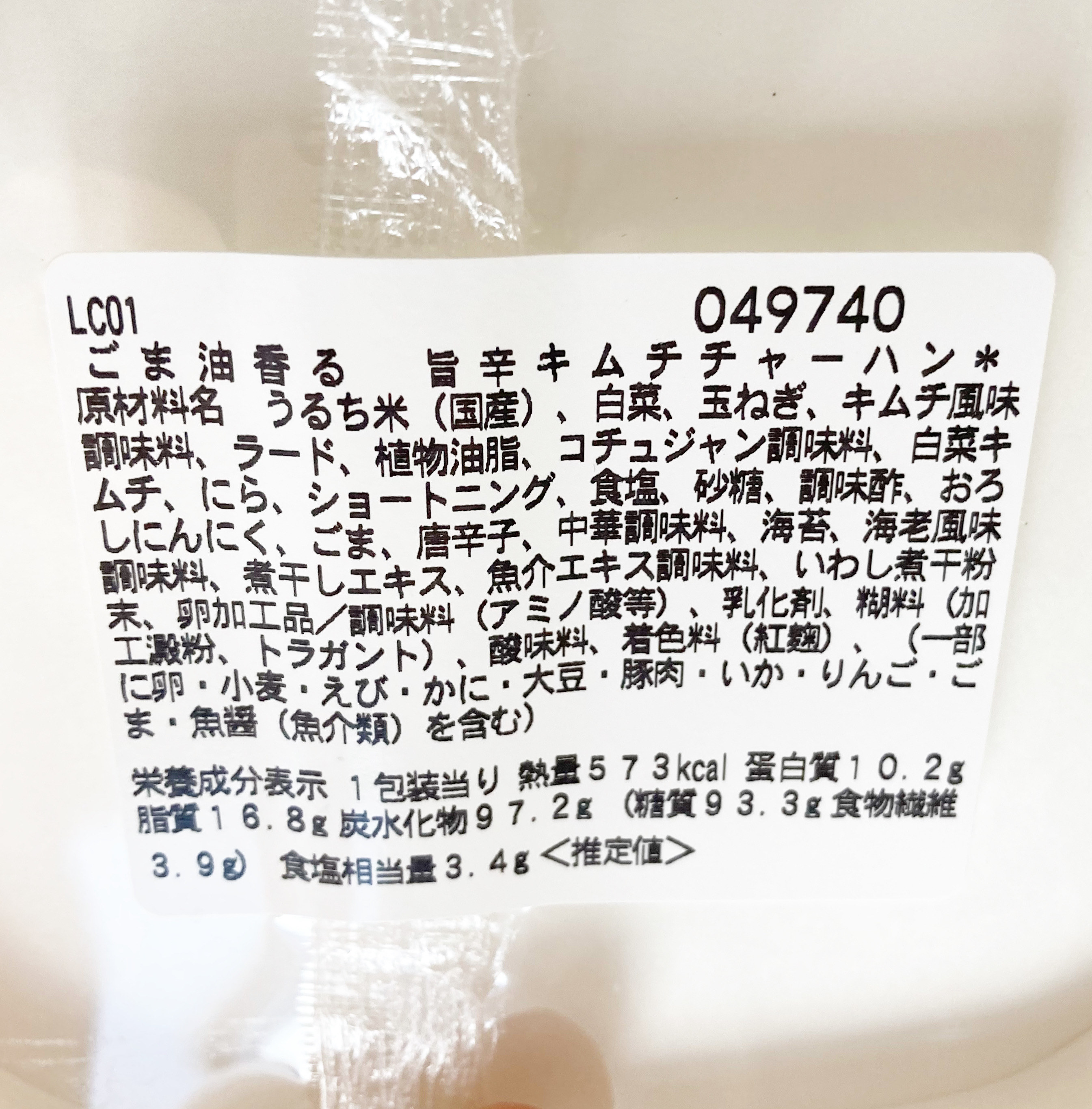 セブン-イレブンのおすすめ韓国グルメ「ごま油香る 旨辛キムチチャ－ハン」