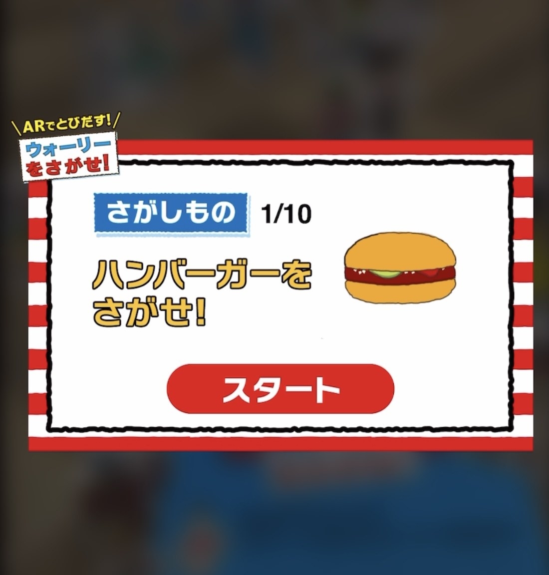 マクドナルド(マック)のおすすめハッピーセット2023「ウォーリーをさがせ!」