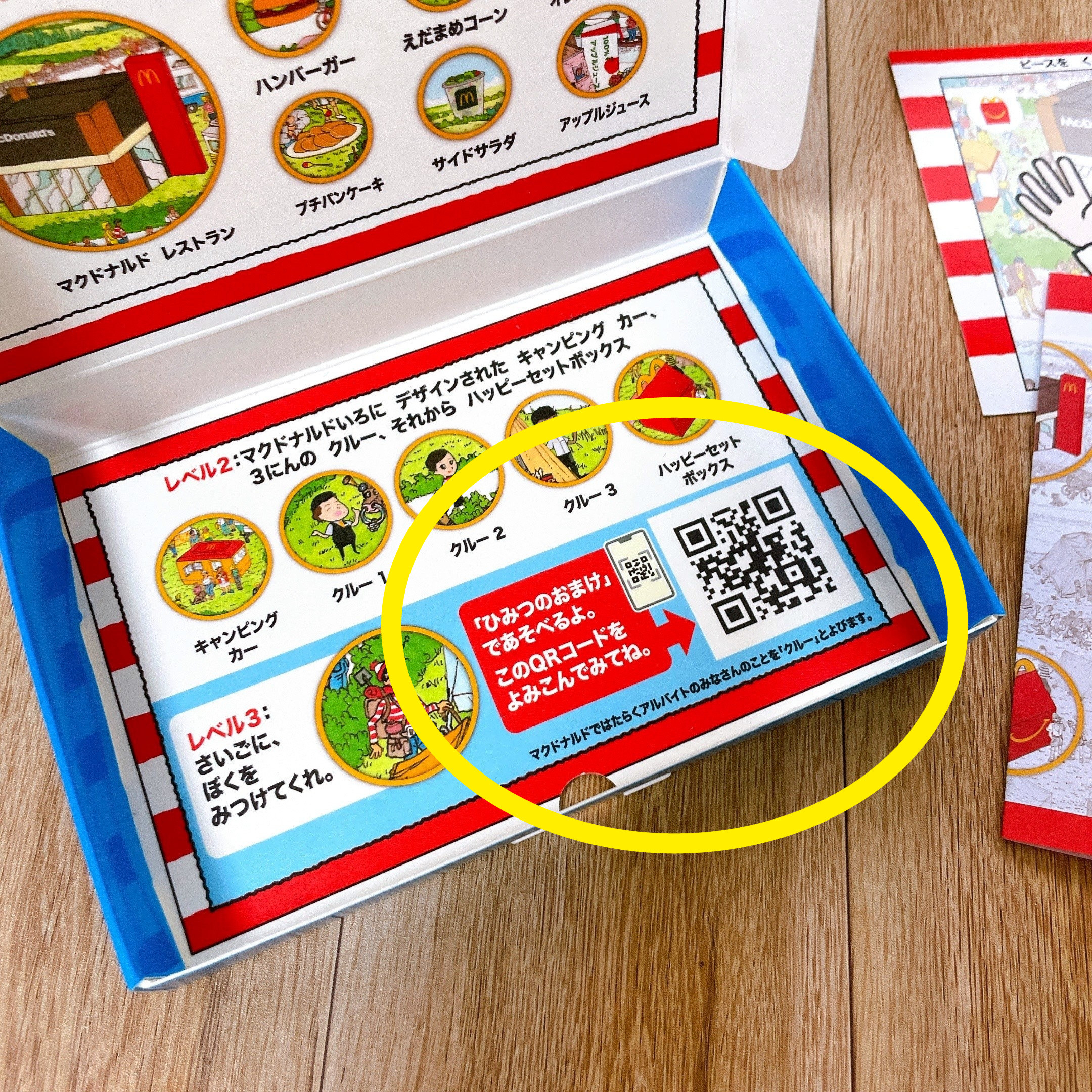 マクドナルド(マック)のおすすめハッピーセット2023「ウォーリーをさがせ!」