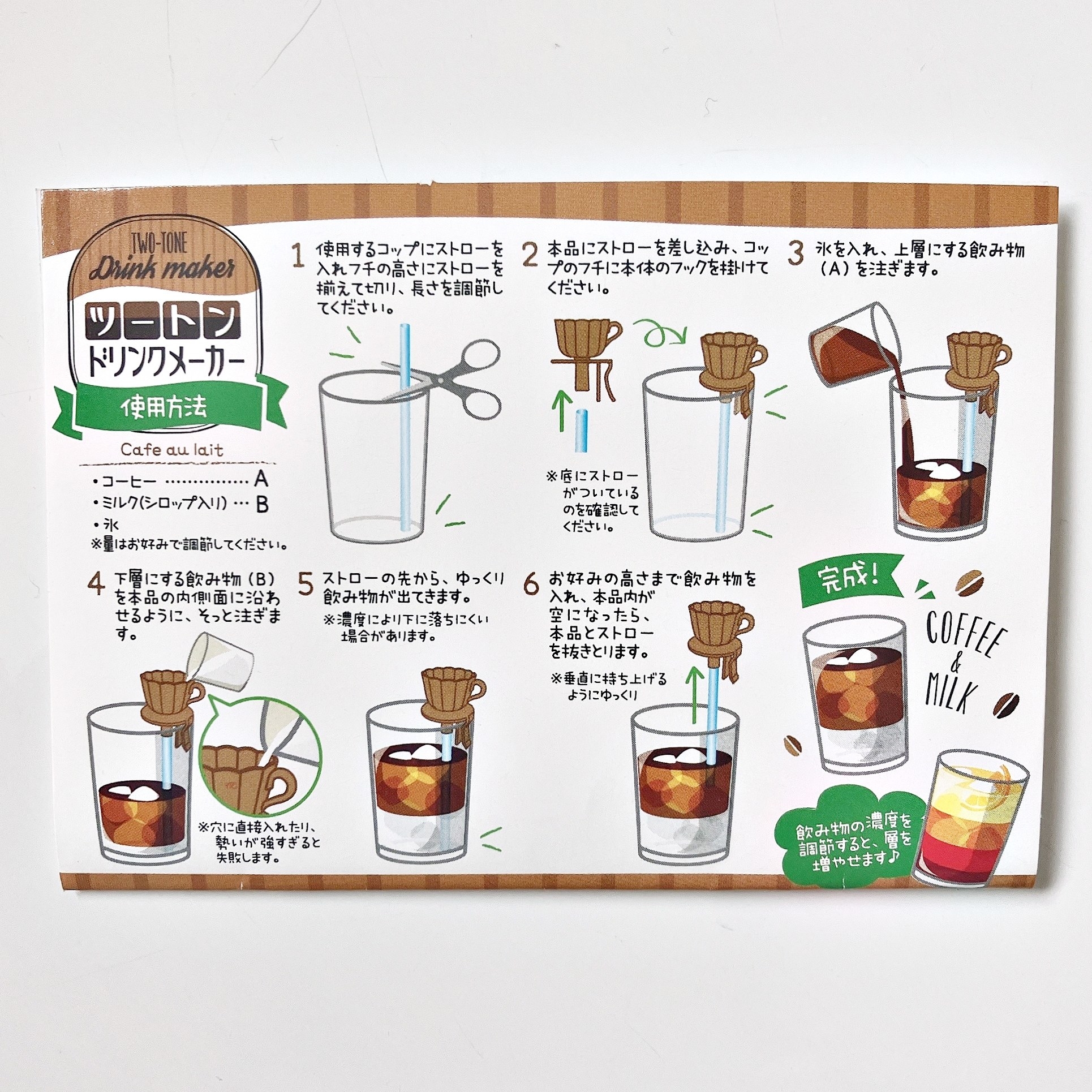 DAISO（ダイソー）のおすすめカフェグッズ「ツートンドリンクメーカー」