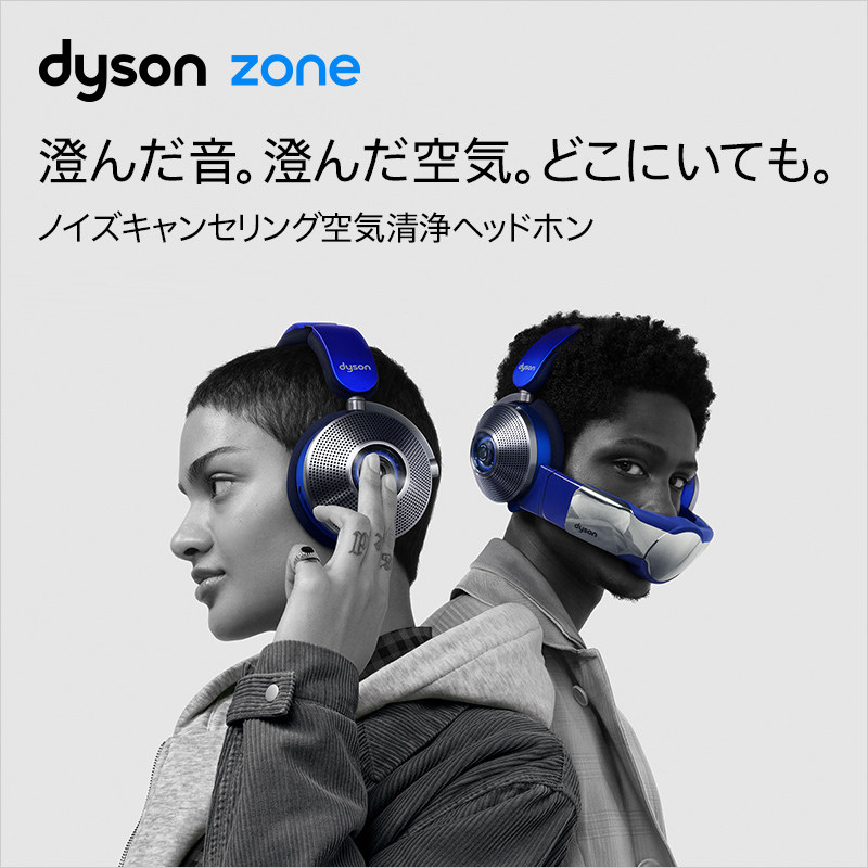 空気清浄ヘッドホン「Dyson Zone」が日本で販売開始