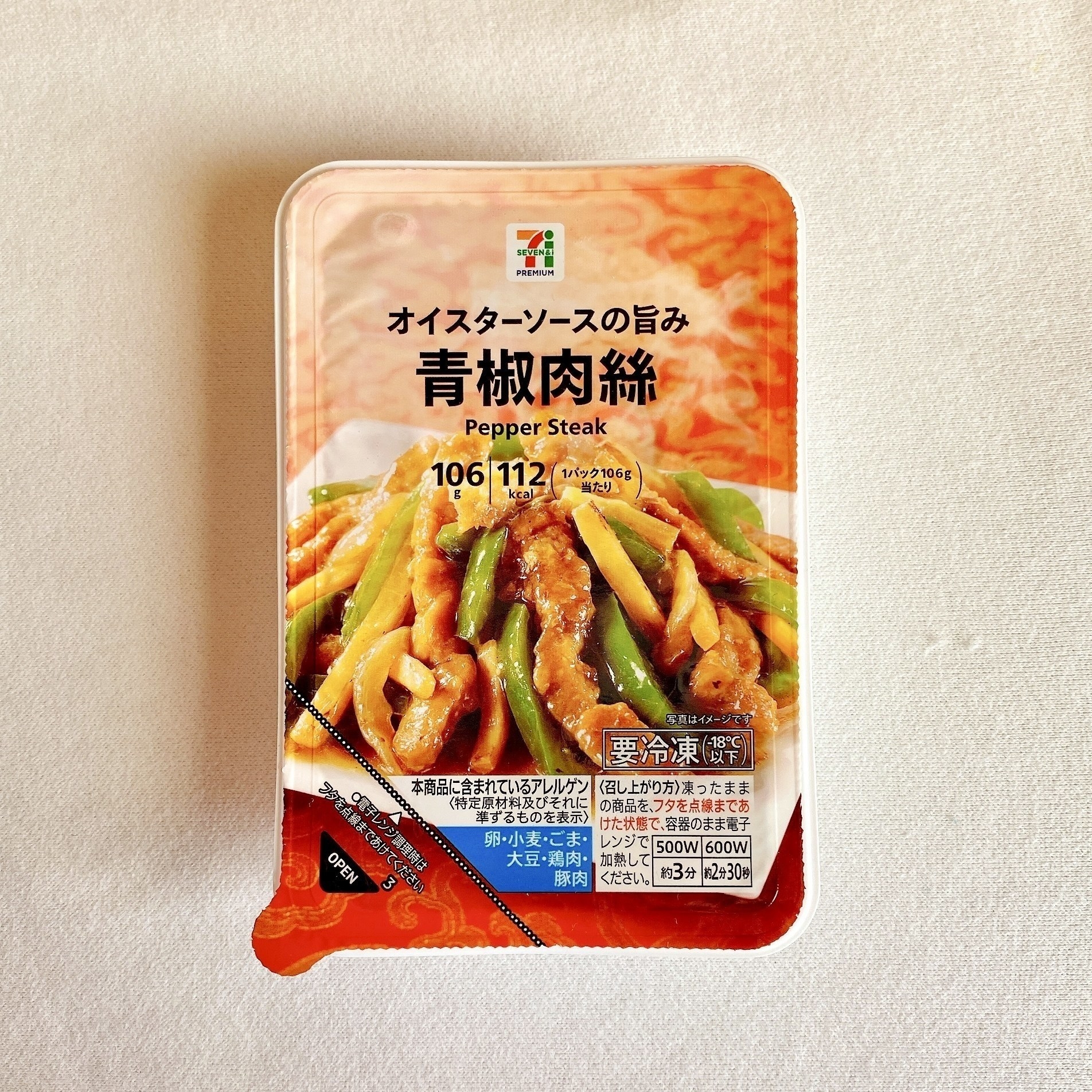 セブン‐イレブンのオススメの冷凍食品「7プレミアム 青椒肉絲」