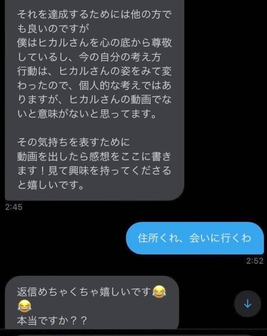 ヒカル 住所